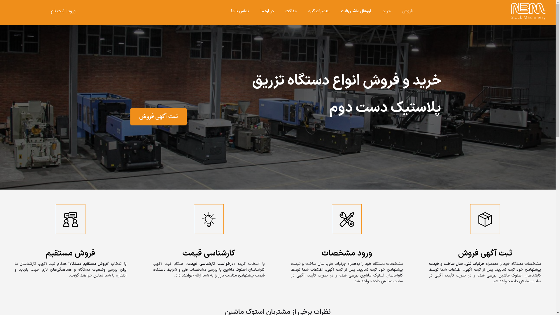 website screenshot of https://nbmstockmachinery.com/