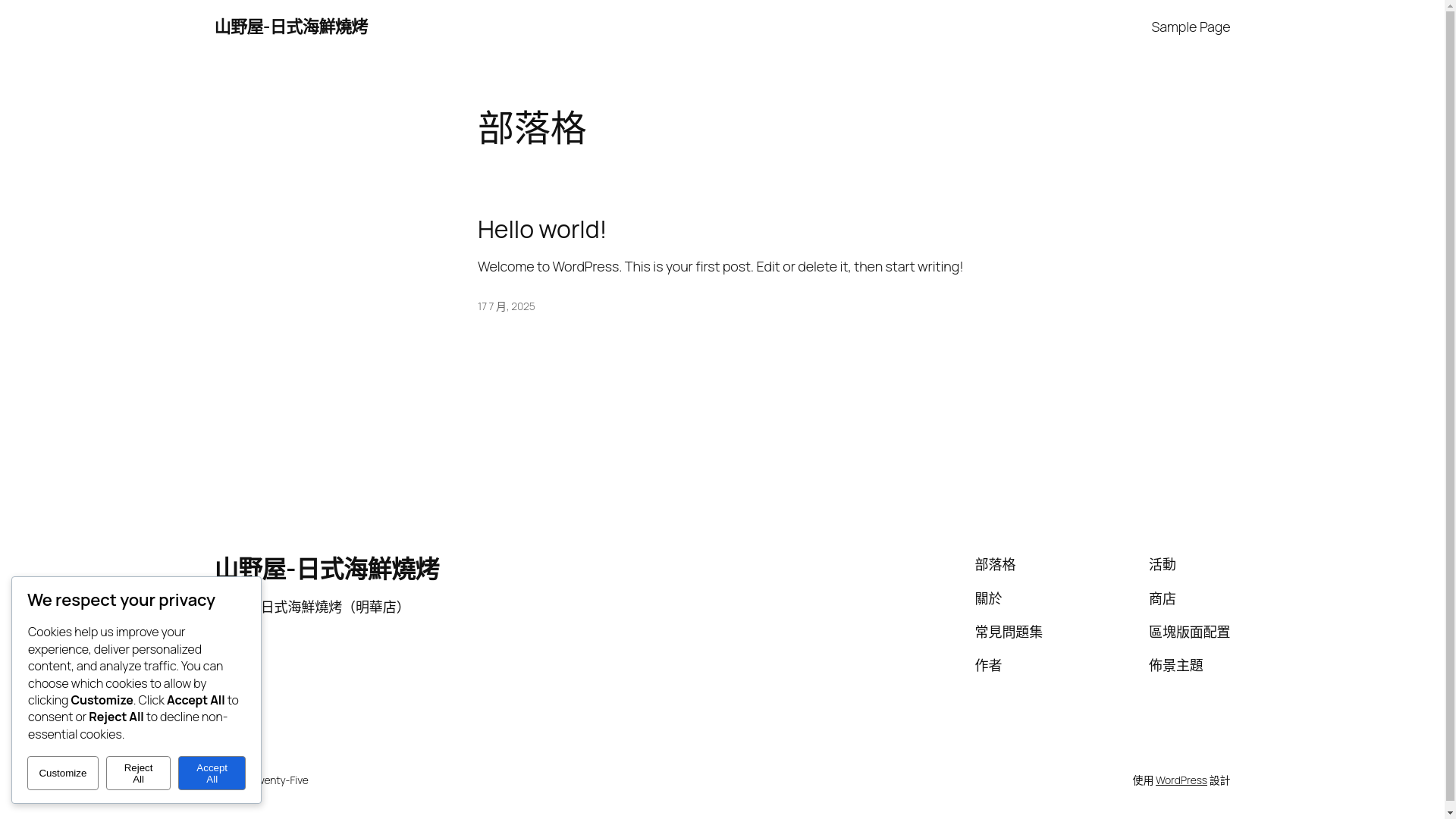 website screenshot of https://yamanoya.tw/
