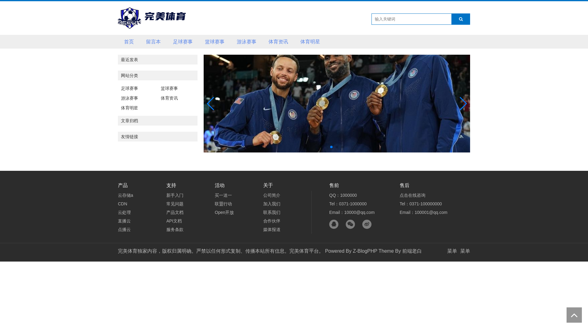 website screenshot of https://cn-sport-wanmei.com/