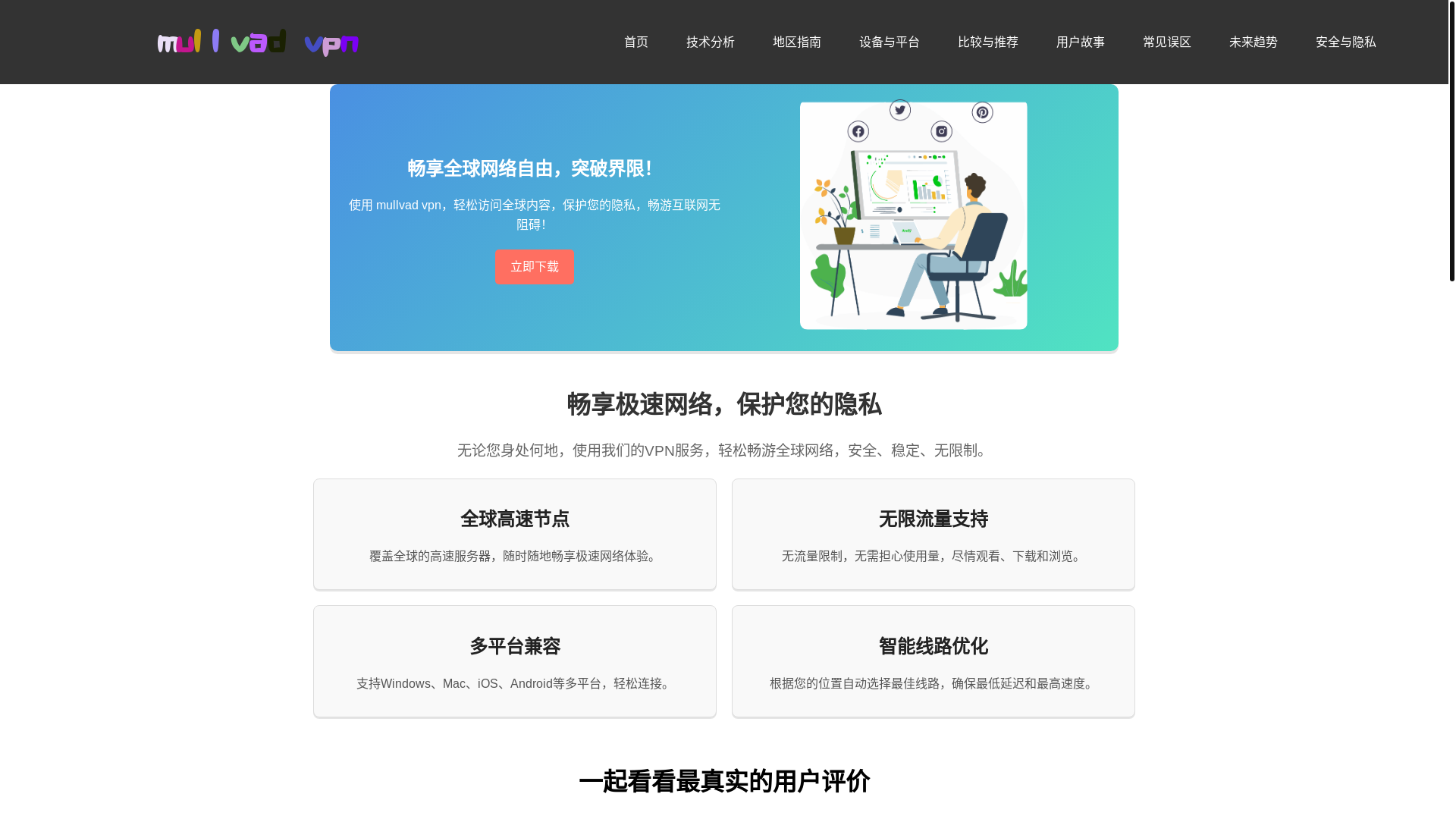 website screenshot of https://j-mullvad-vpn.com/