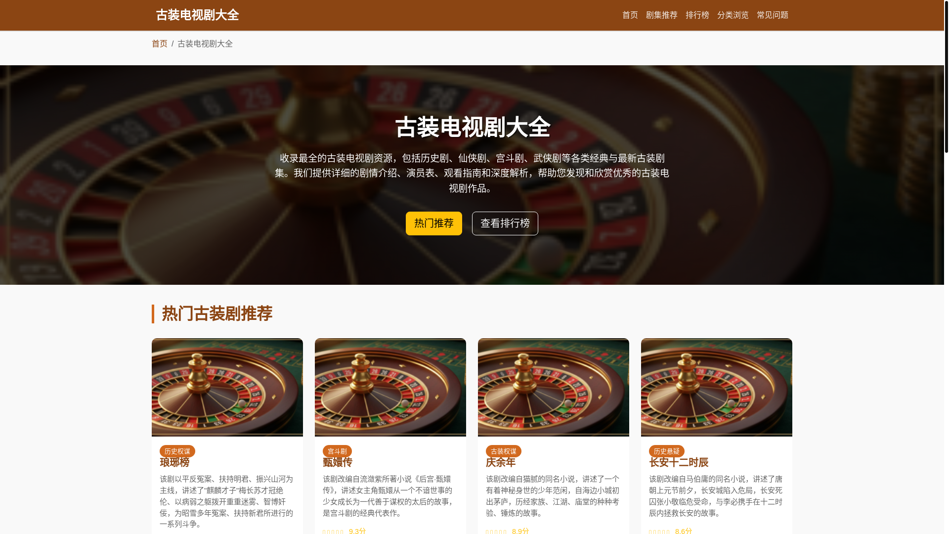 website screenshot of https://guzhuangdianshijudaquan.com.cn/