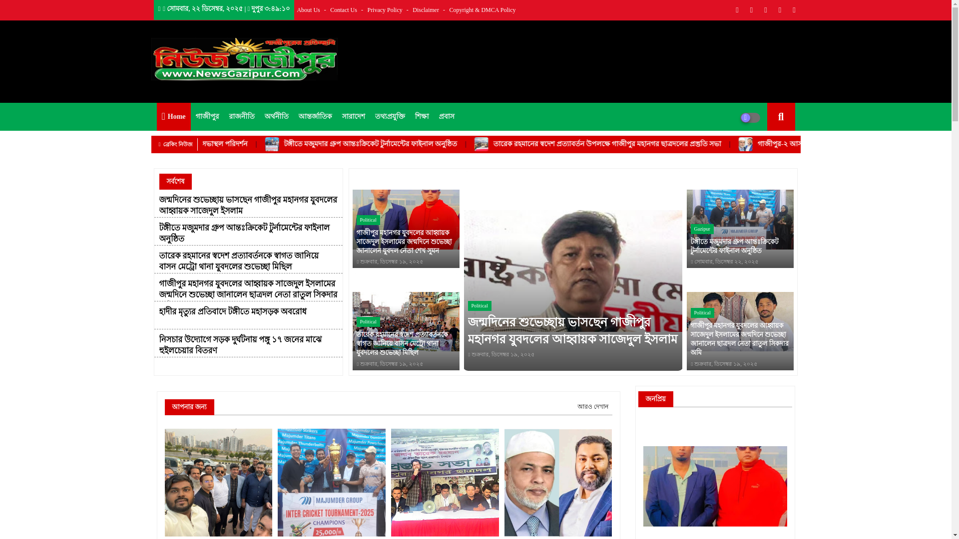 website screenshot of https://newsgazipur.com/