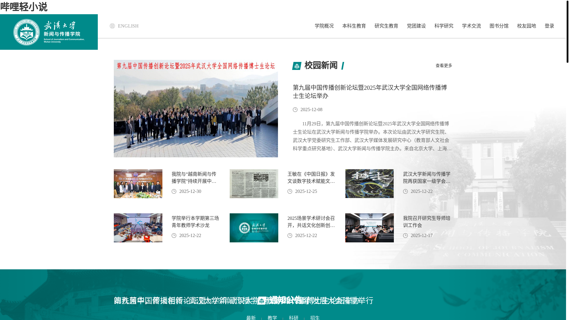 website screenshot of https://blqnovel.com/