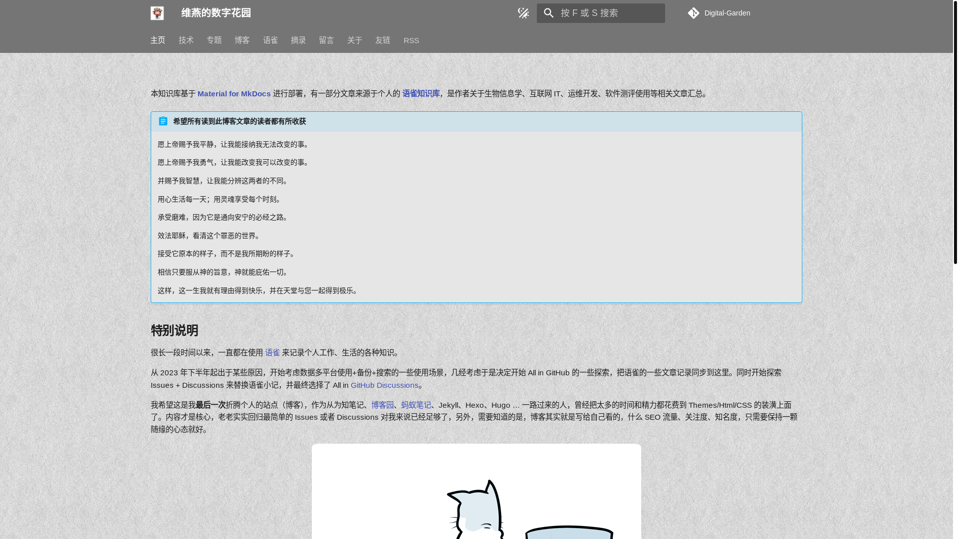 website screenshot of https://weiyan.pages.dev/