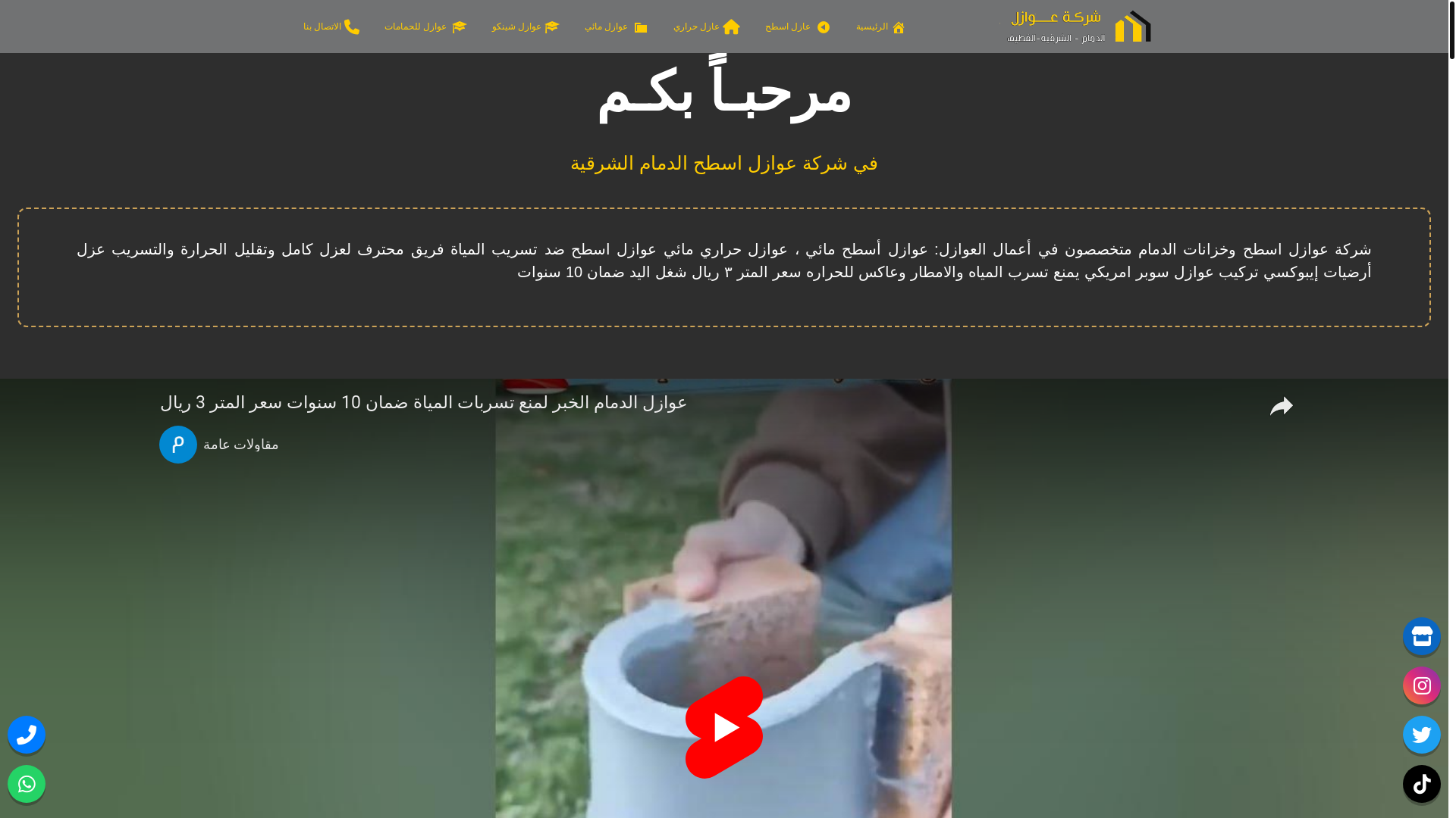 website screenshot of https://awazelroofs.com/