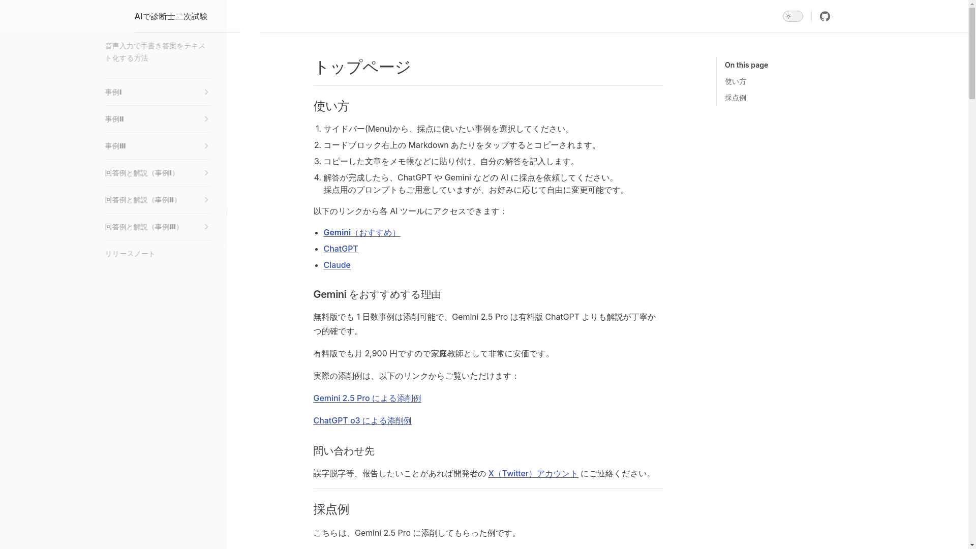 website screenshot of https://ai-2ji-shiken.pages.dev/