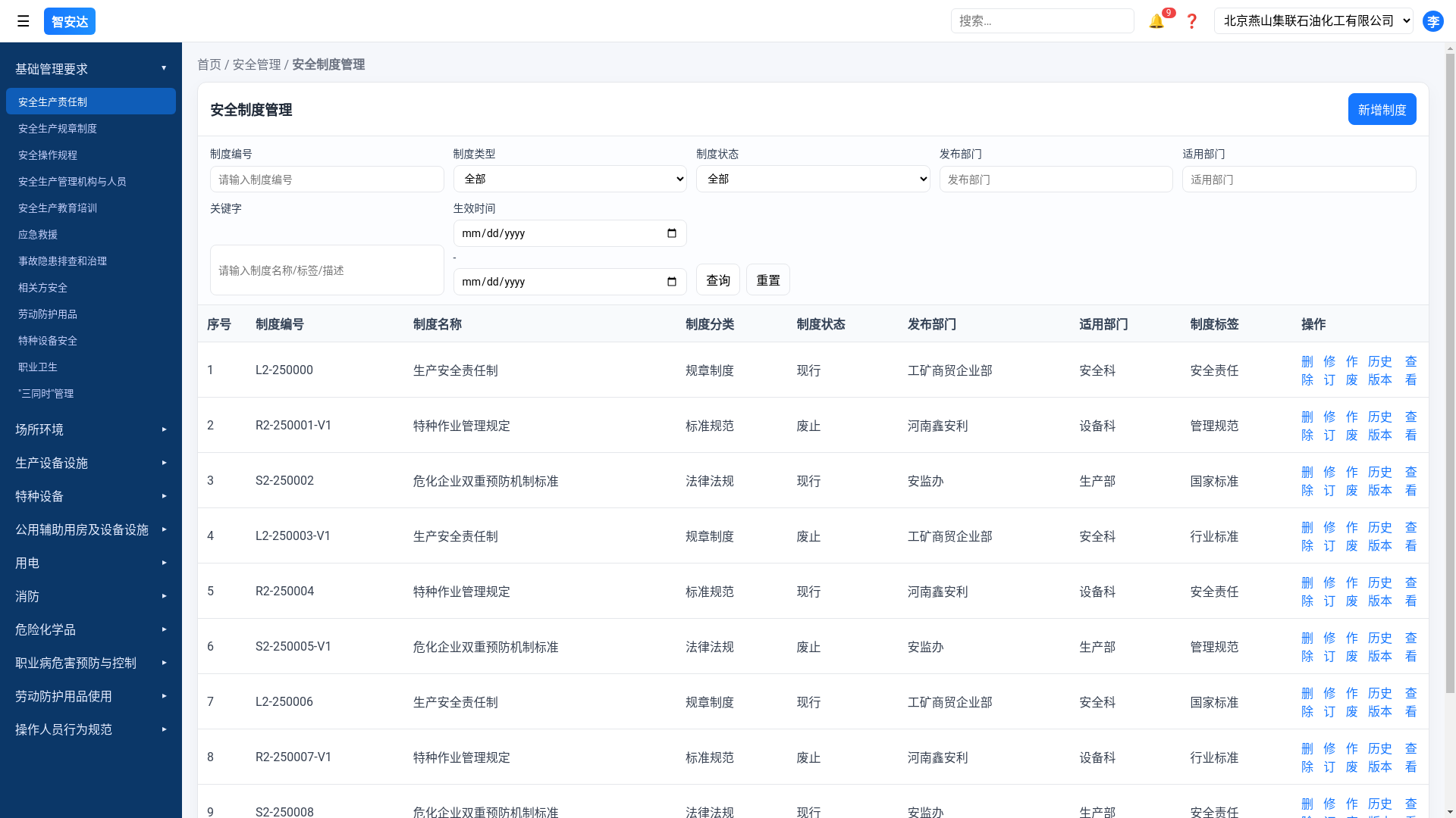 website screenshot of https://safety-manage.pages.dev/