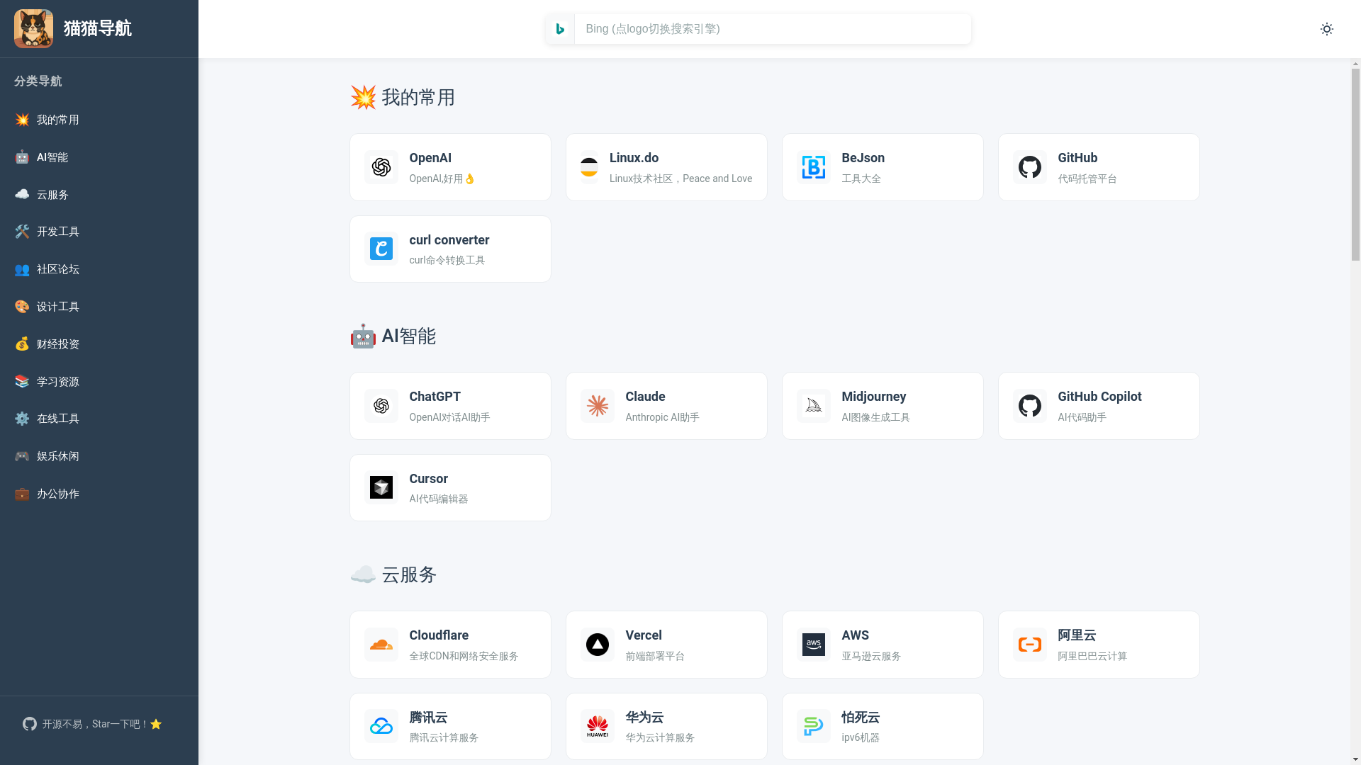 website screenshot of https://mao-nav-2gx.pages.dev/
