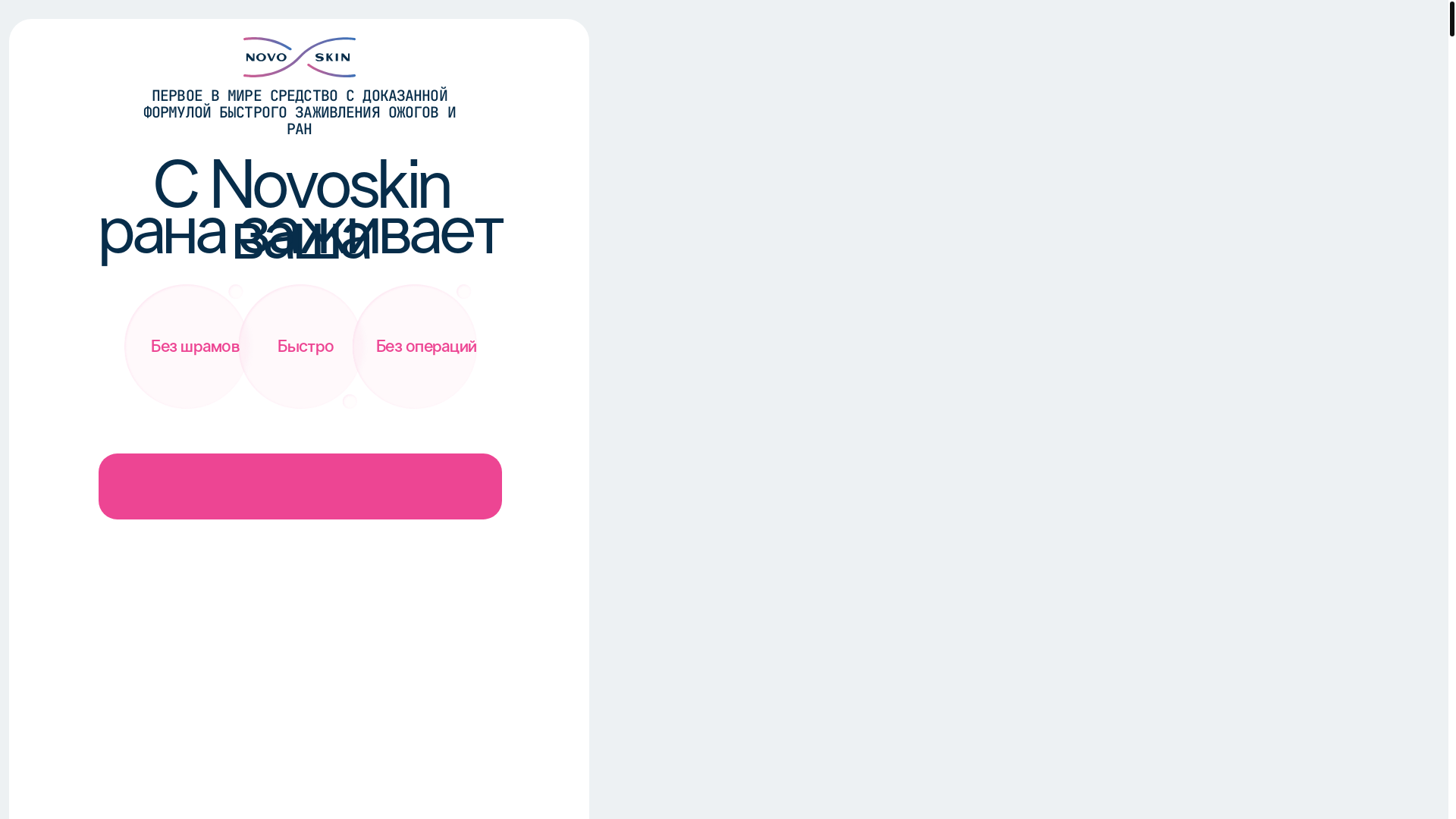 website screenshot of https://novoskin-bio.ru/