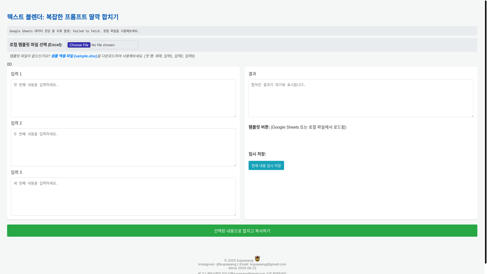 website screenshot of https://textblender.co.kr/