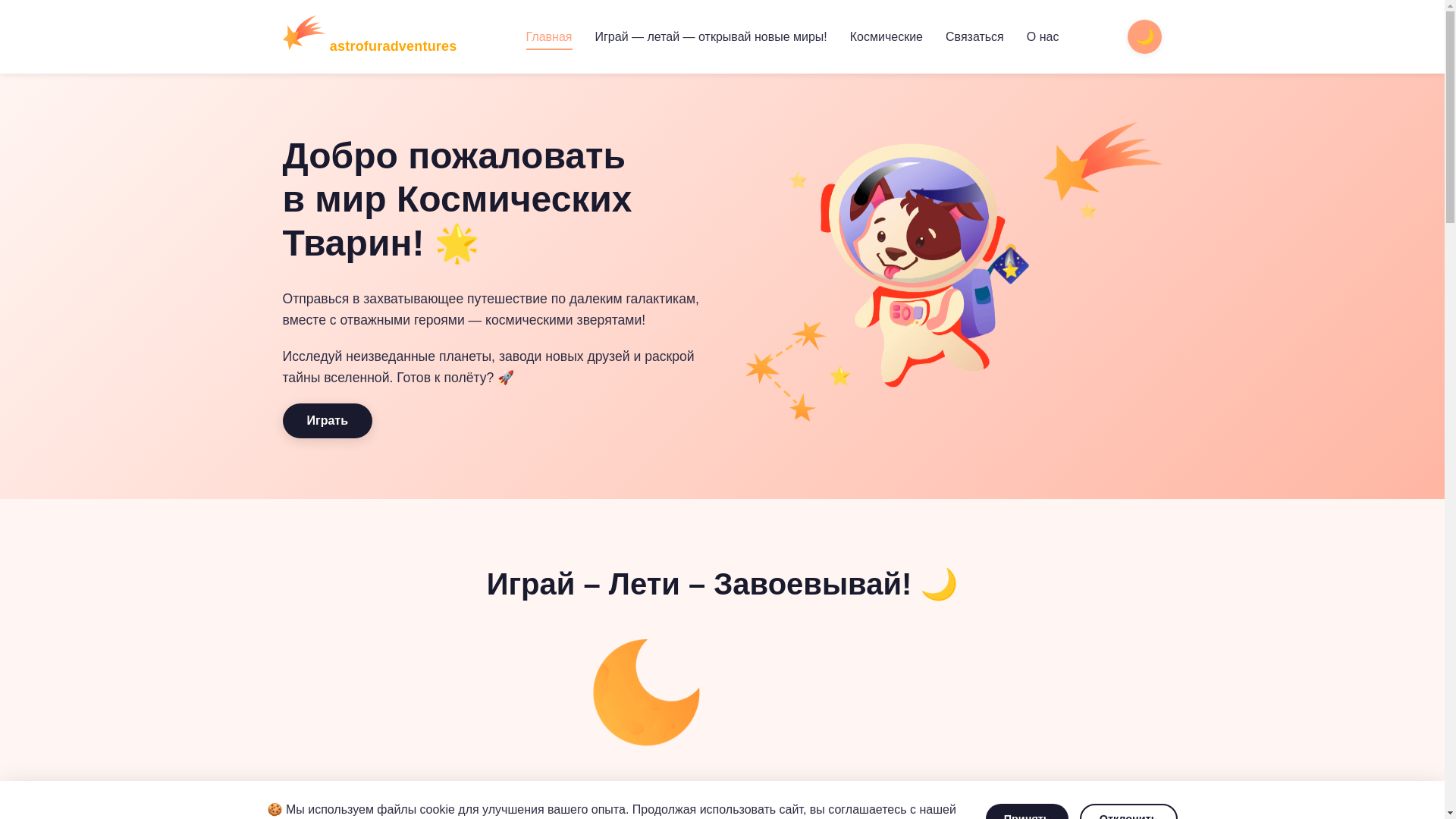 website screenshot of https://astrofuradventures.com/