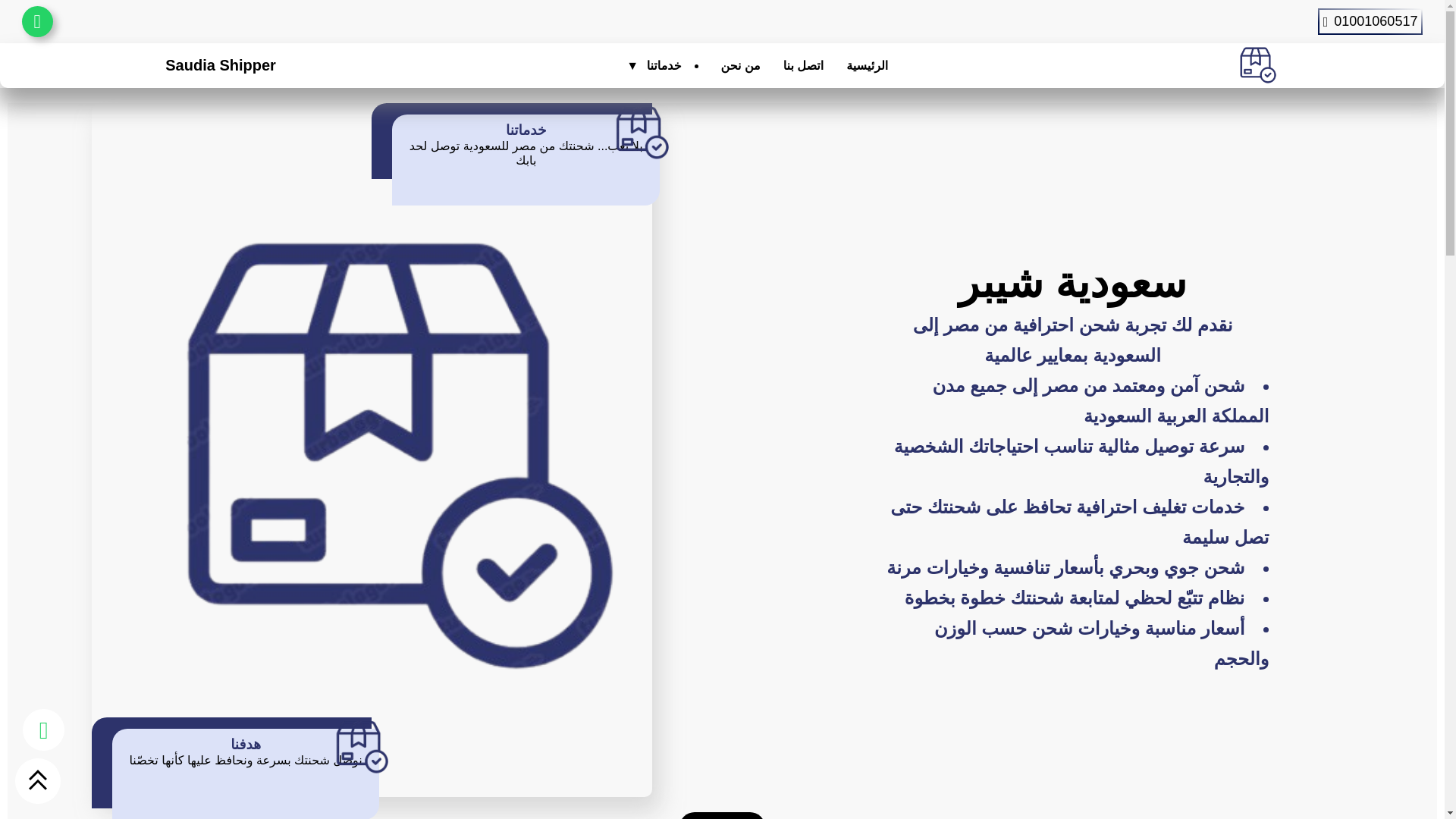 website screenshot of https://saudiashipper.pages.dev/