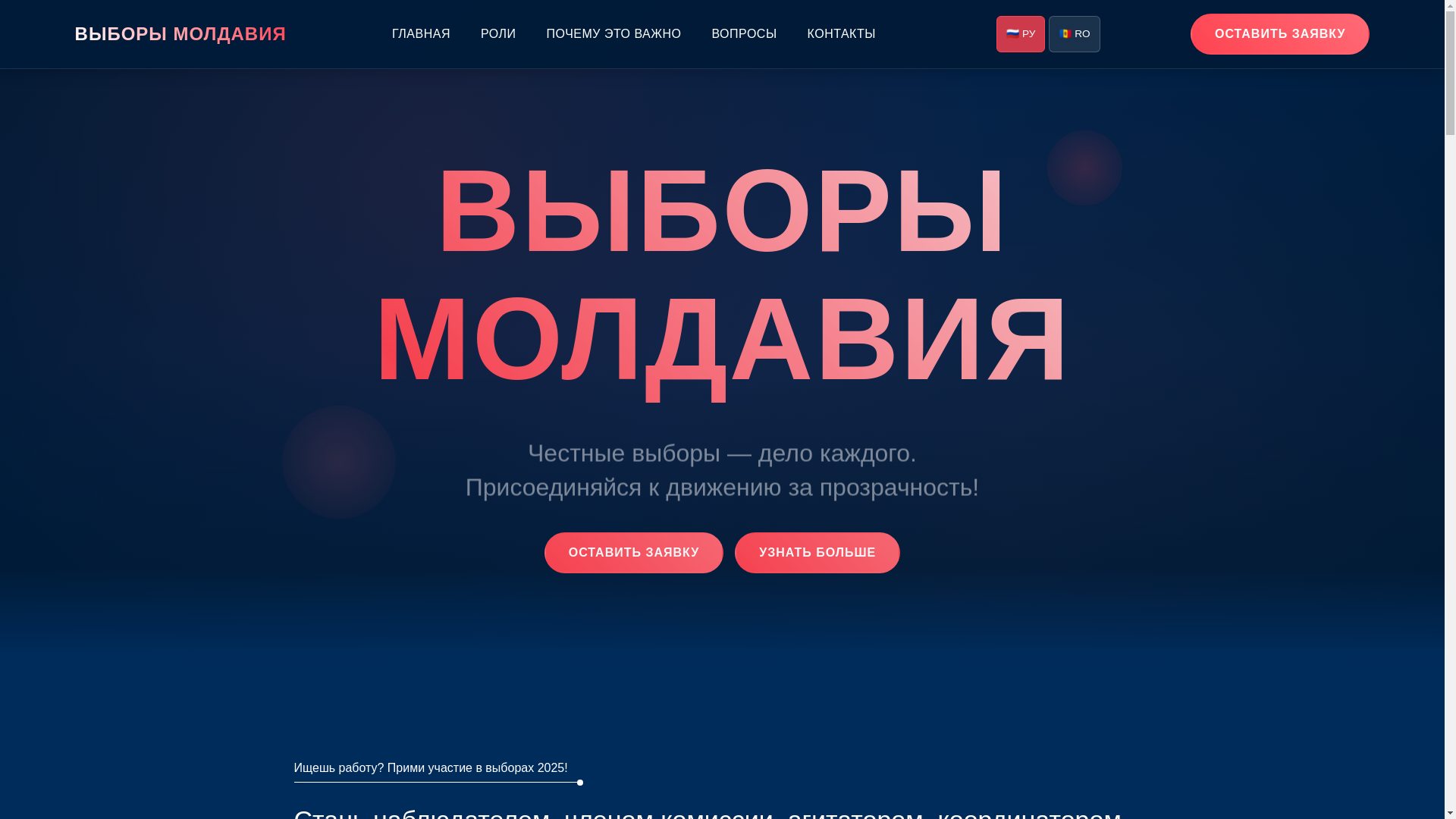 website screenshot of https://vybory-moldova.com/