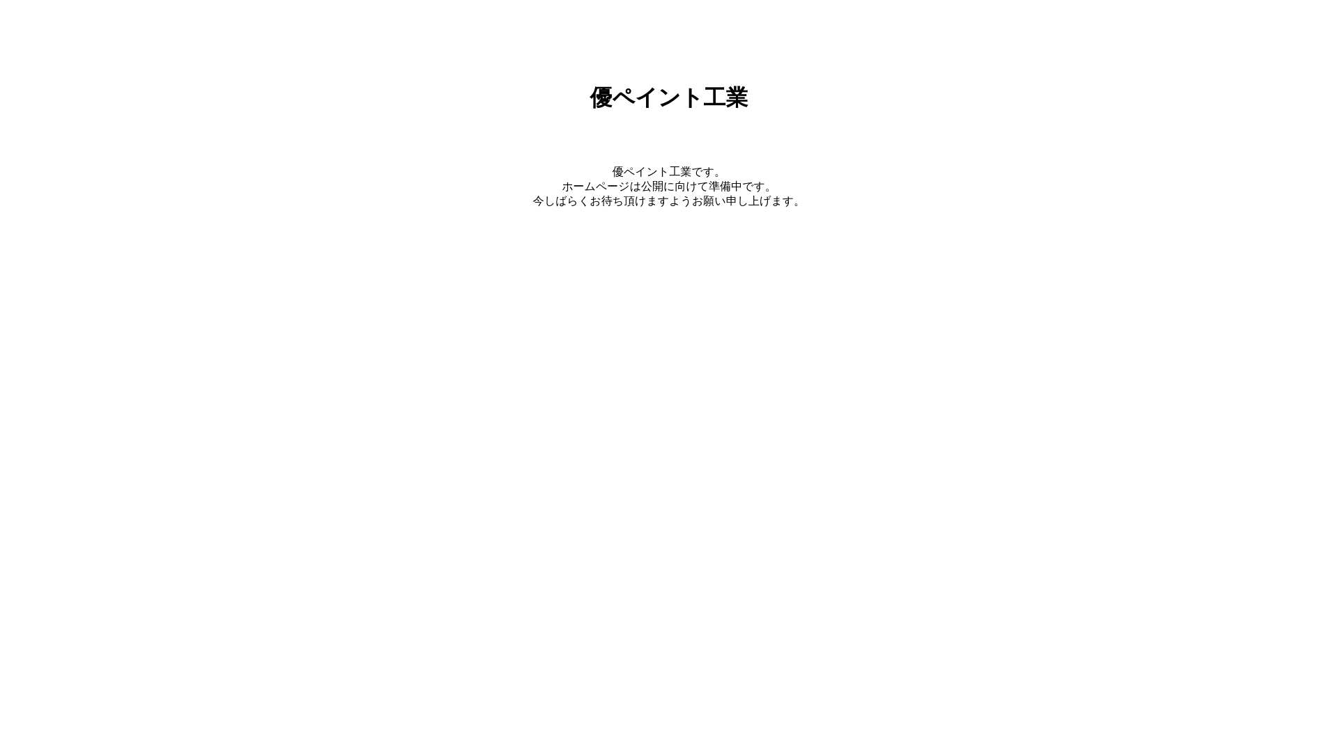 website screenshot of https://yuupaintkougyou.okinawa/