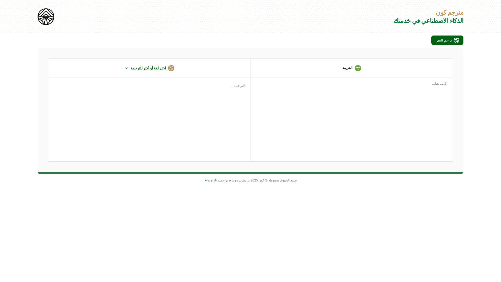 website screenshot of https://translator-web-prod.pages.dev/
