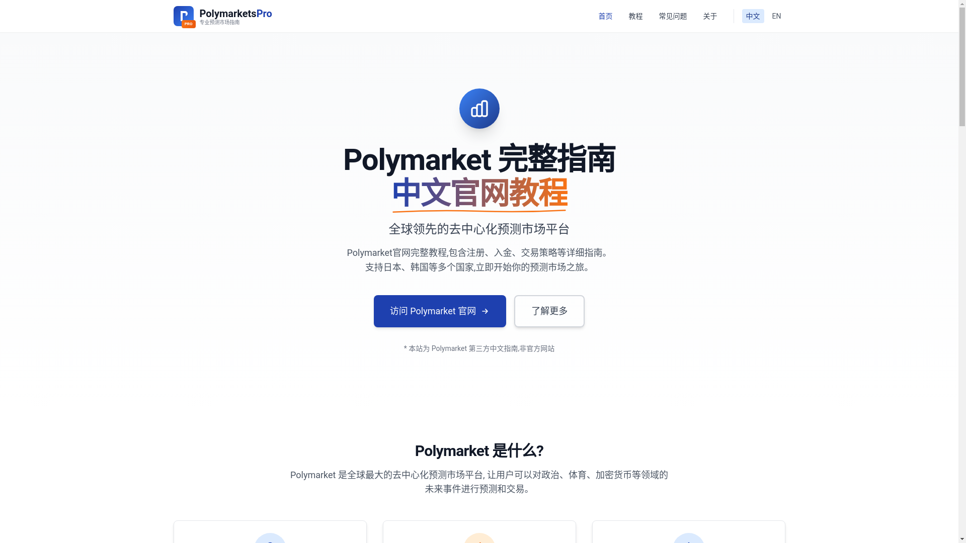 website screenshot of https://polymarket-blog.pages.dev/