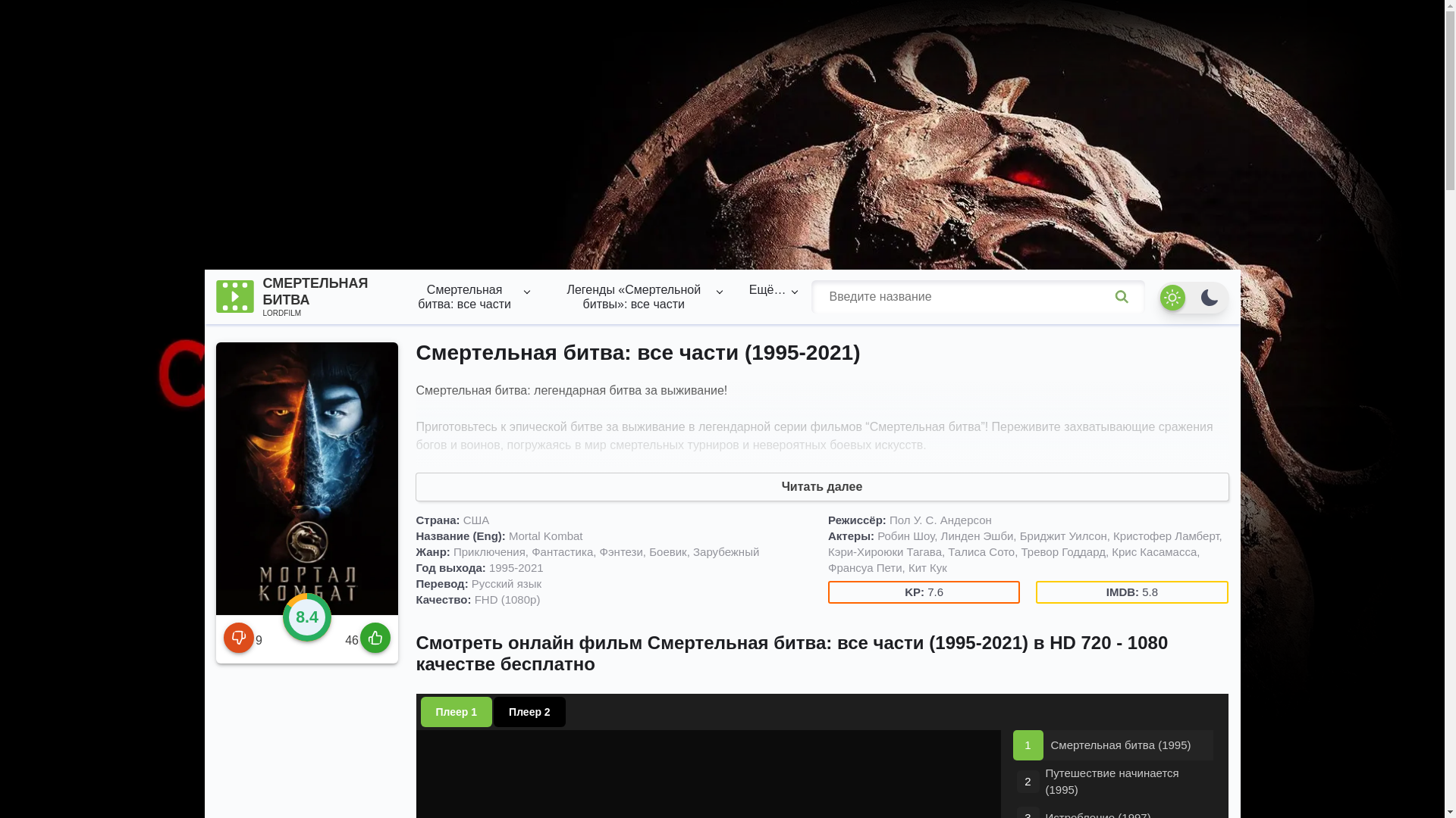 website screenshot of https://smertelnaia-bitva-lordfilms.ru/