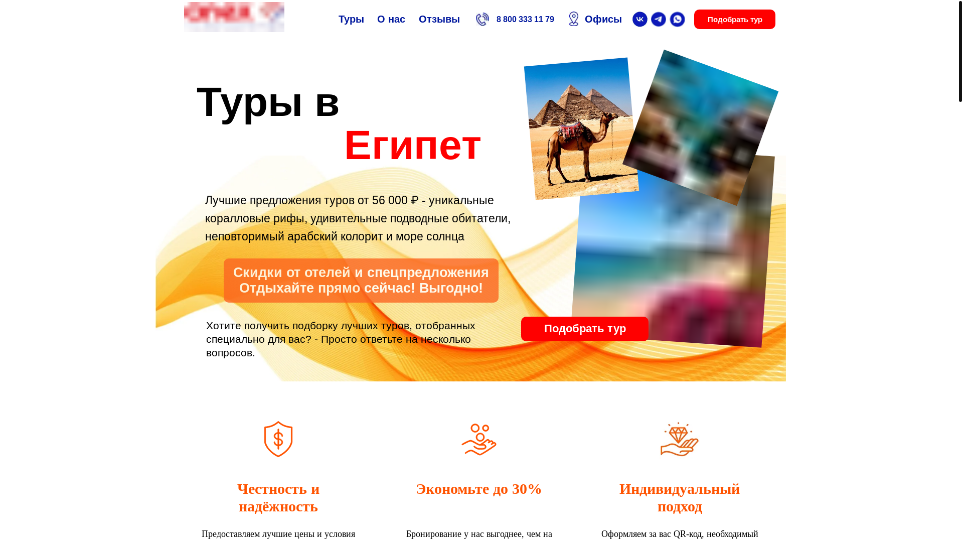 website screenshot of https://tury-v-egypt.ru/