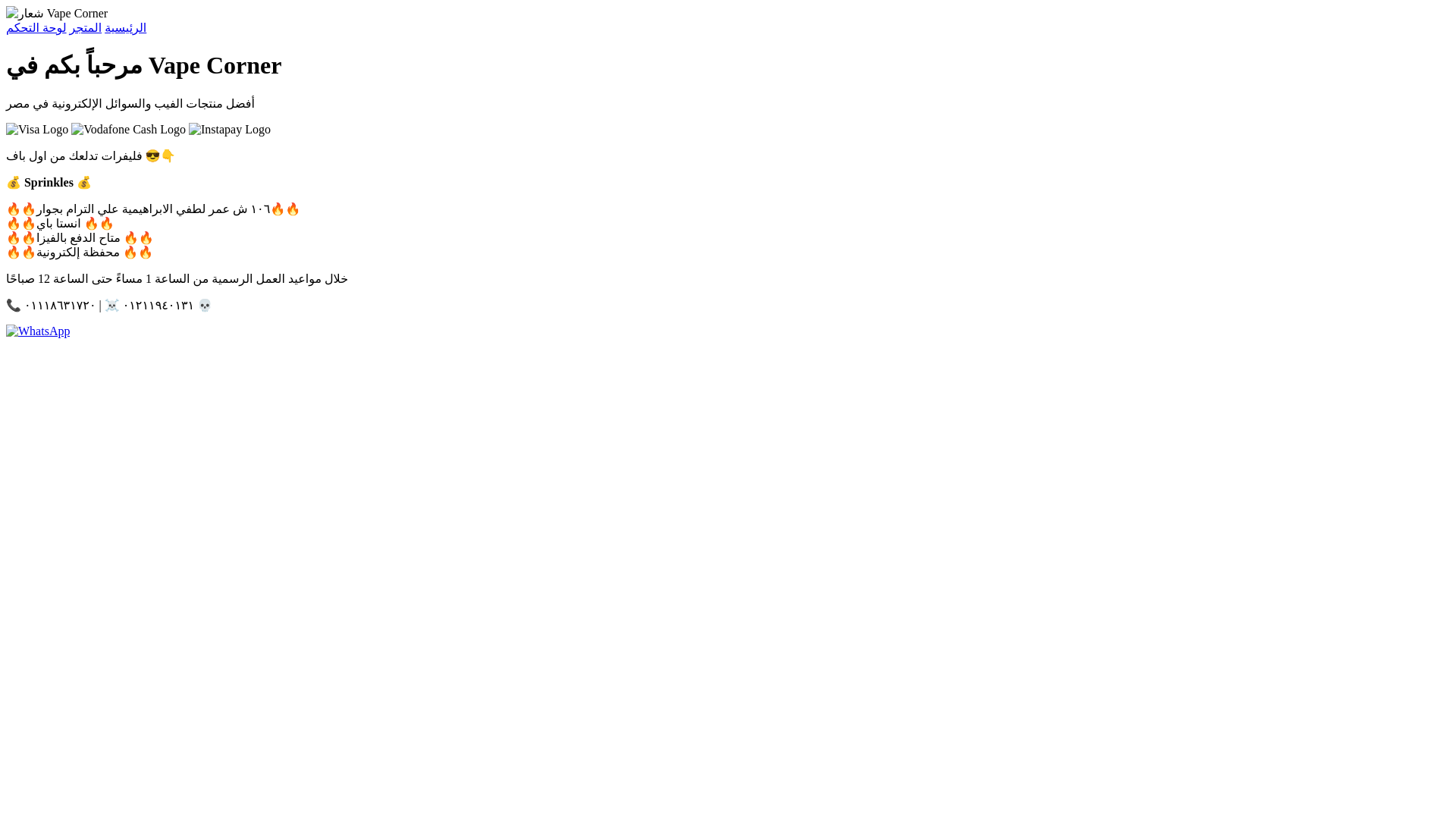 website screenshot of https://vapecorner-106sina.pages.dev/