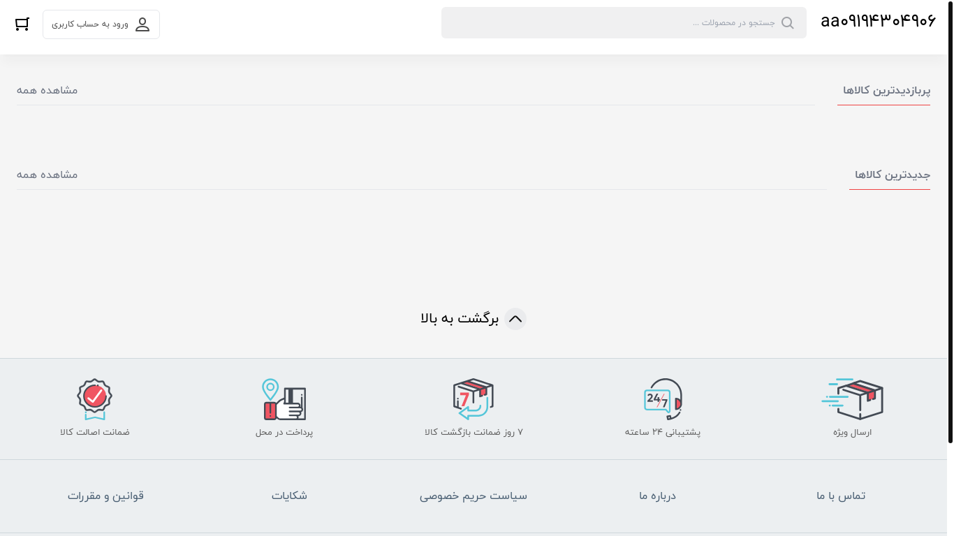 website screenshot of https://golsara-liya.ir/
