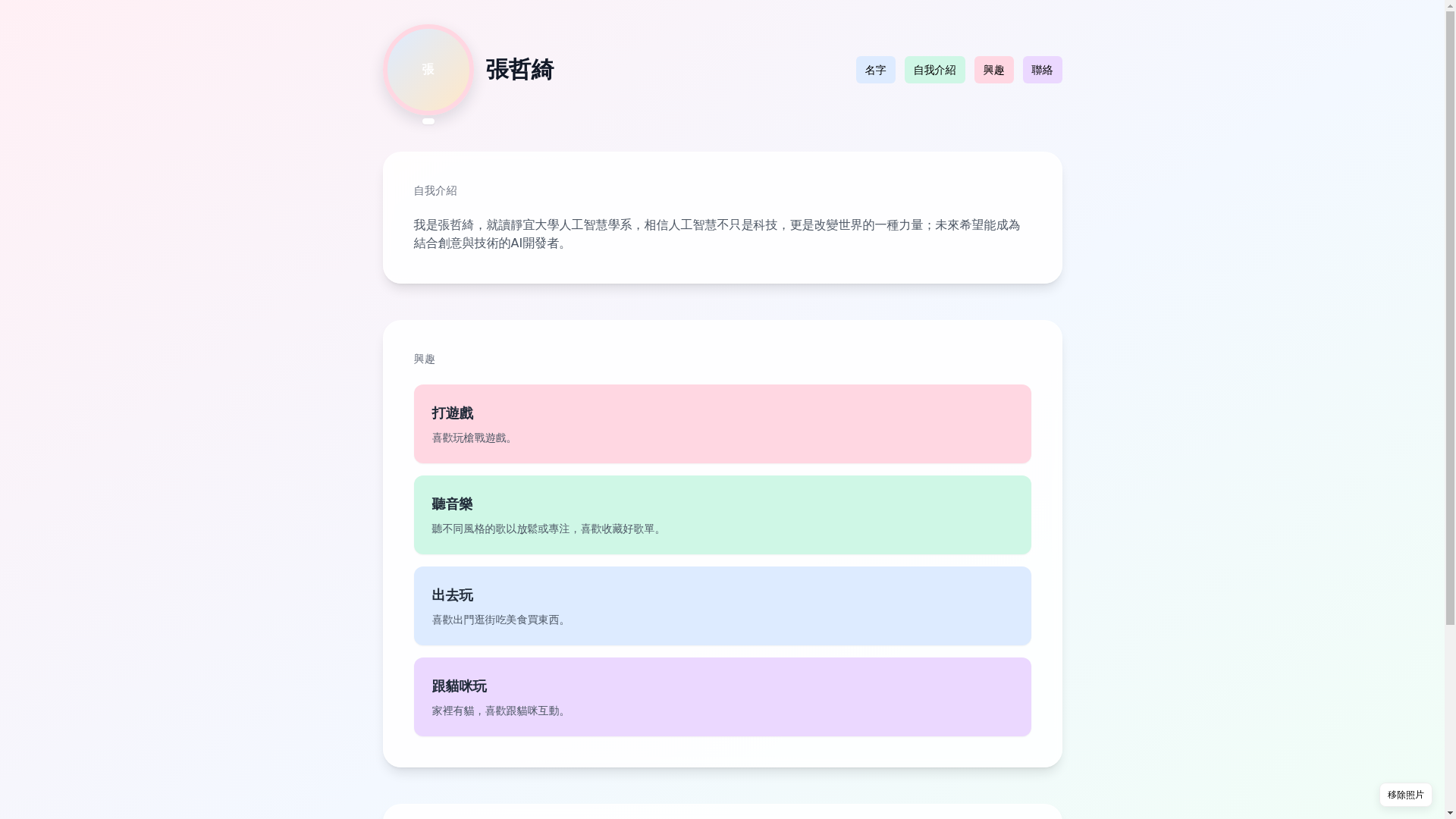 website screenshot of https://zhang-6ps.pages.dev/