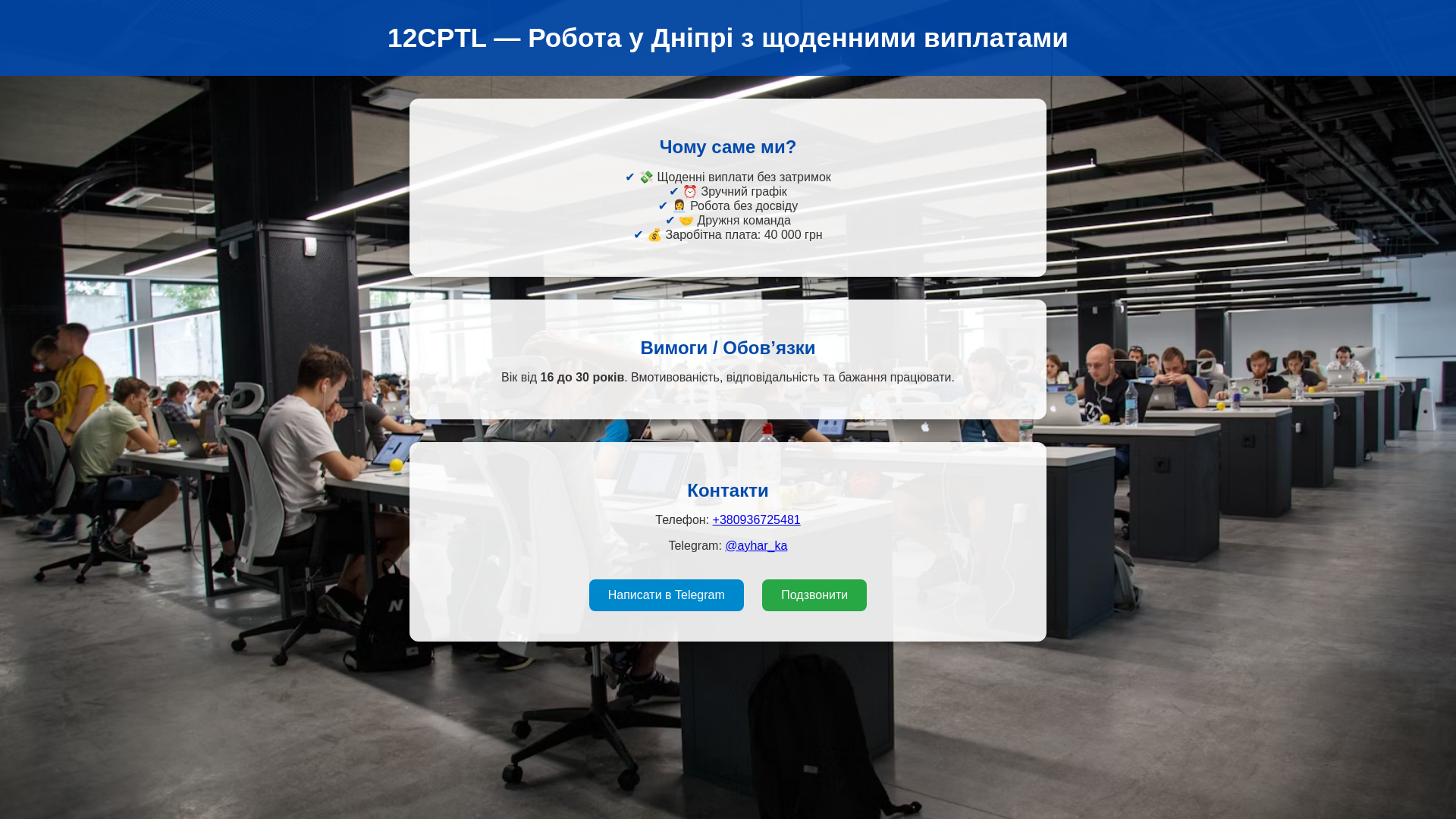 website screenshot of https://12cptl.com.ua/