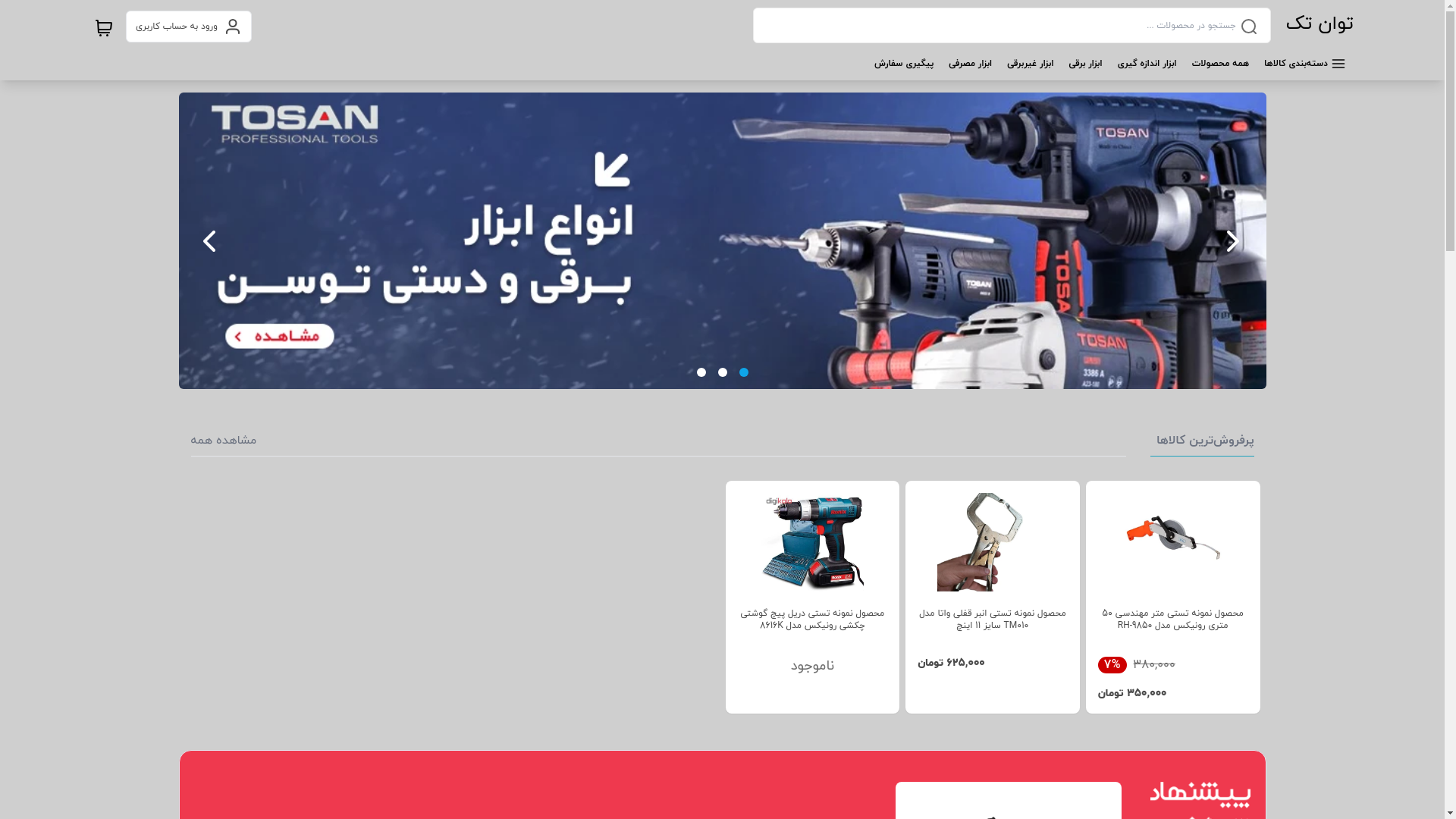 website screenshot of https://tavan-tak.ir/
