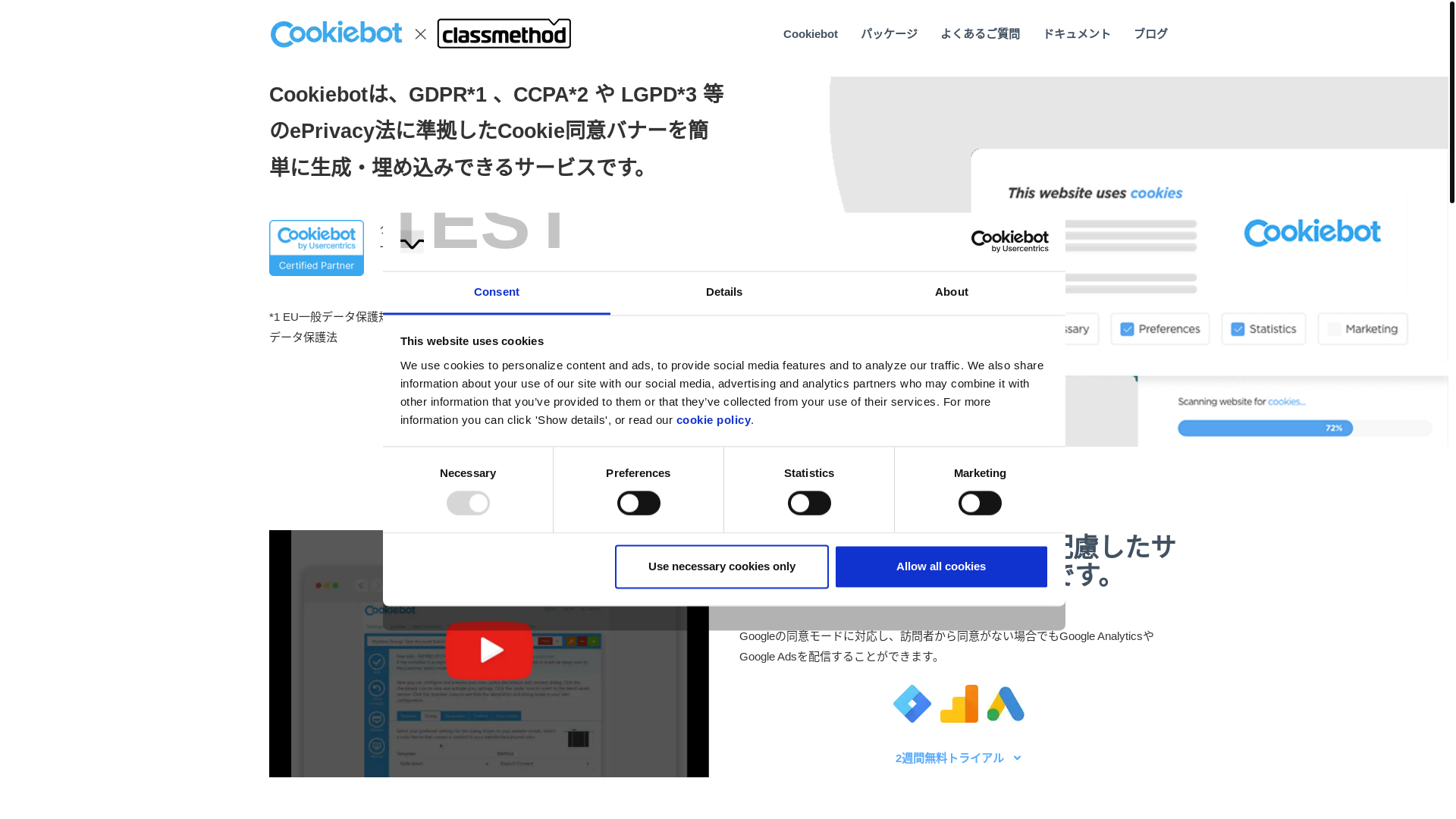 website screenshot of https://cookiebot-jp.pages.dev/