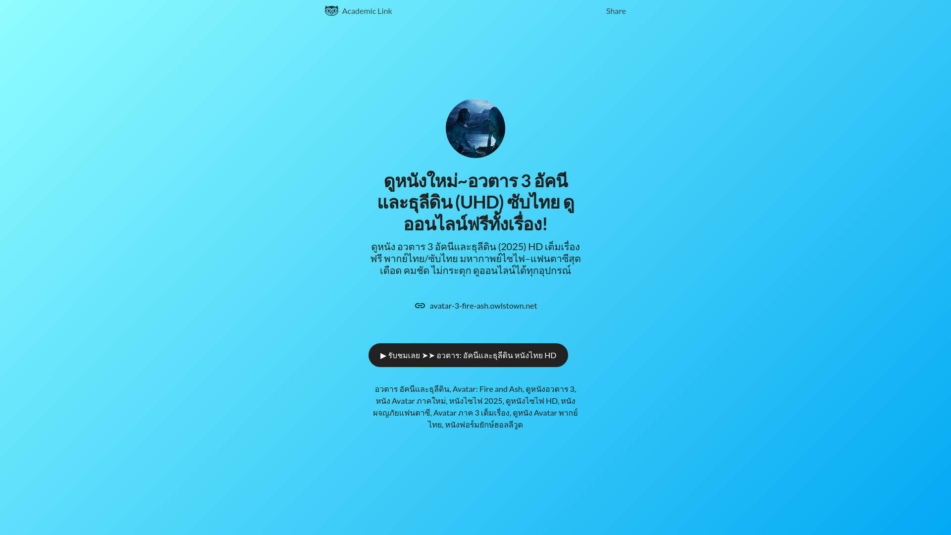 website screenshot of https://academic.link/avatar-3-fire-ash