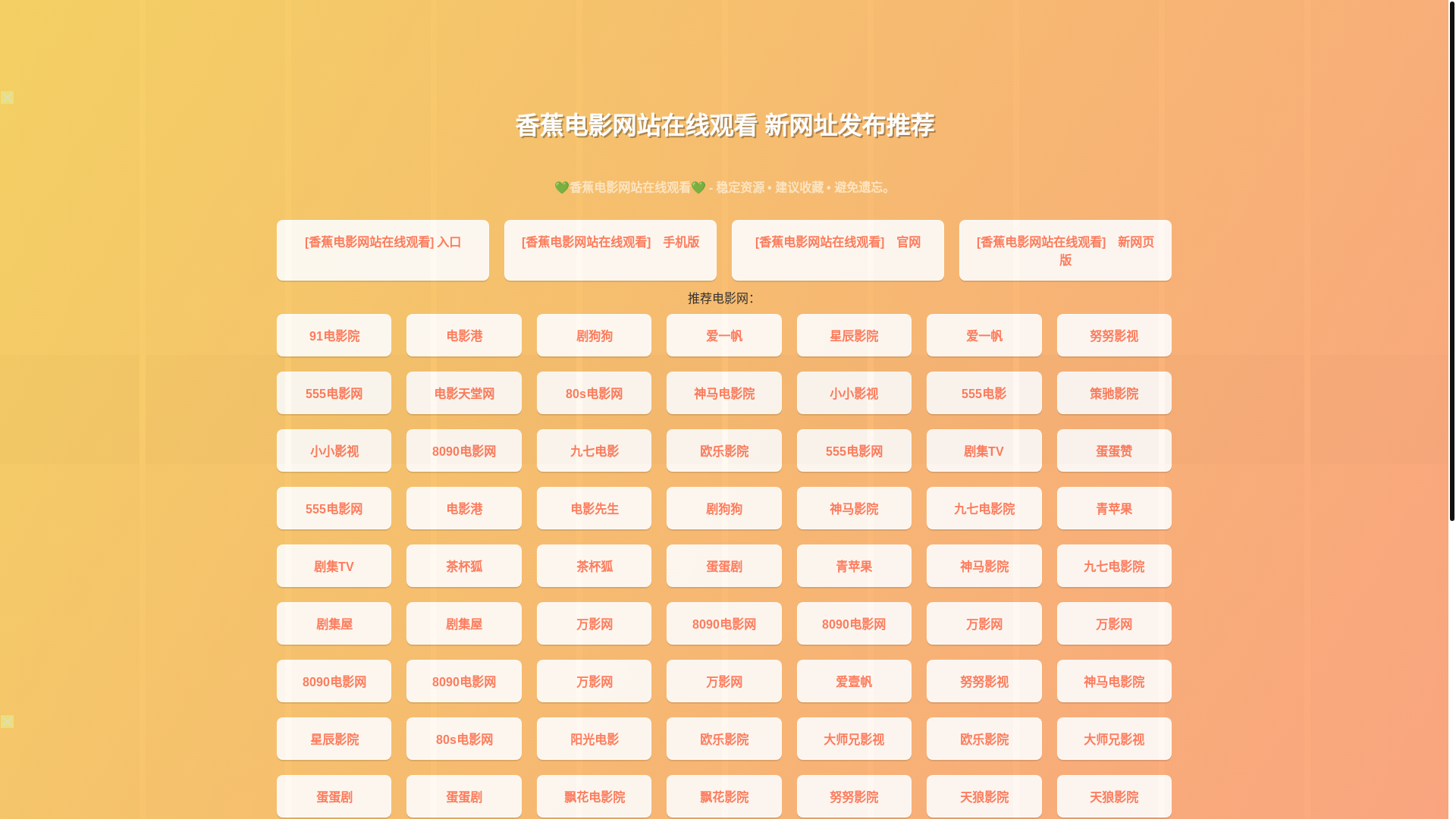 website screenshot of https://xiangjiaodianywzzxgk.pages.dev/