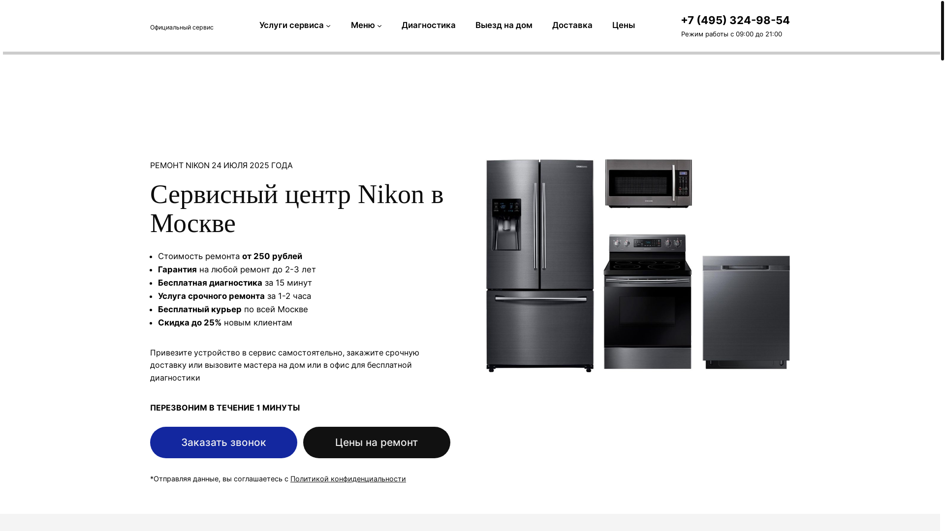 website screenshot of https://nikon-service-center.ru/