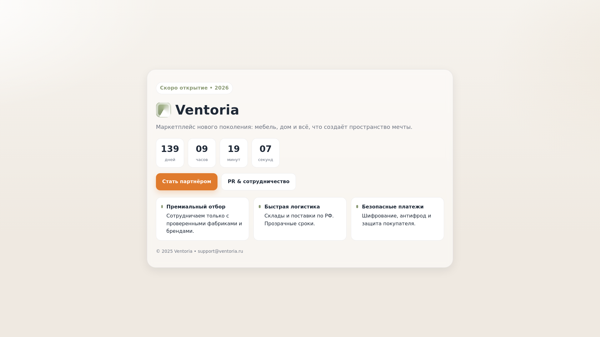 website screenshot of https://ventoria.ru/