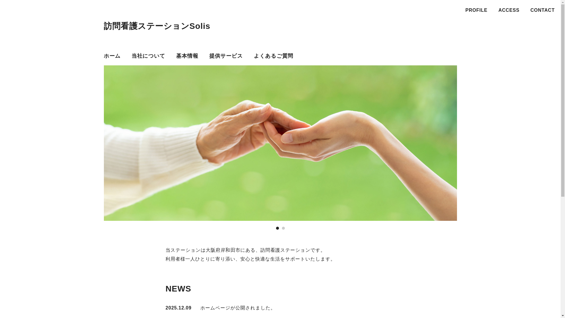 website screenshot of https://solis-nursingservice.com/