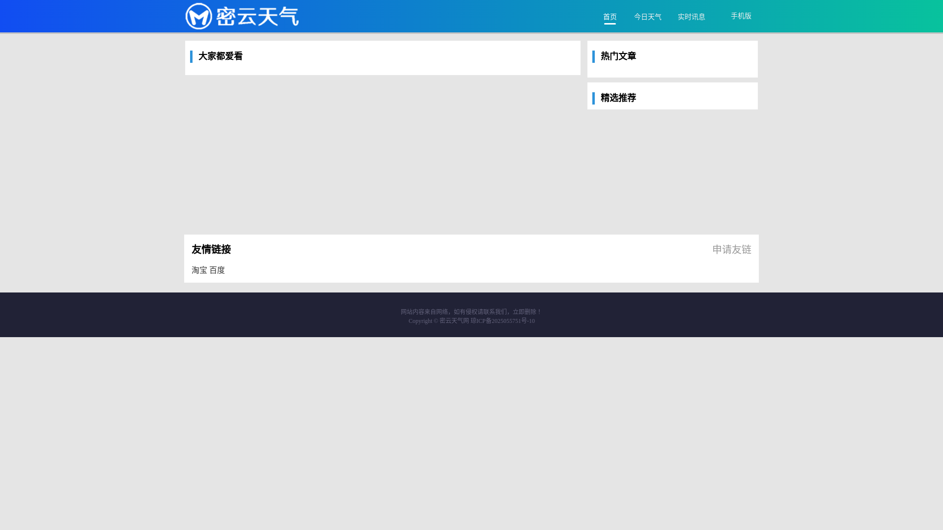 website screenshot of https://miyuntianqi.cn/