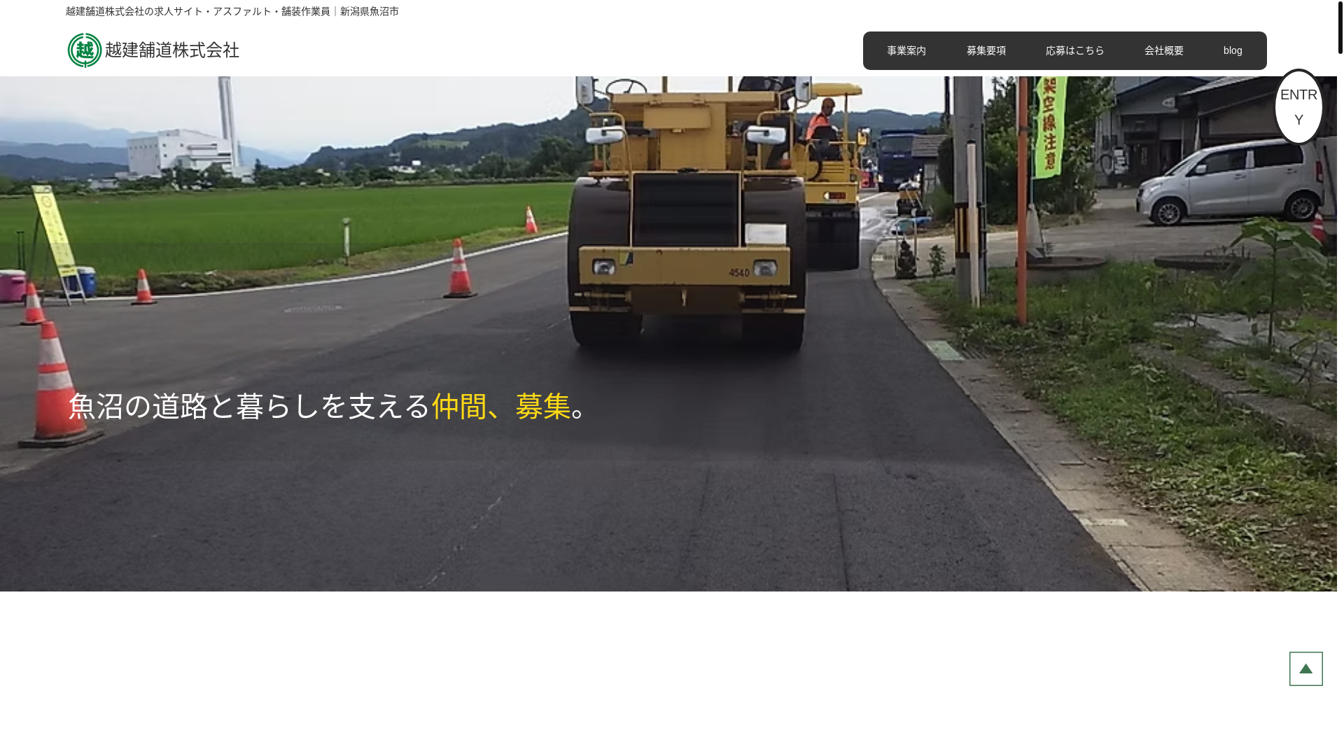 website screenshot of https://ekkenhodou-recruit.com/
