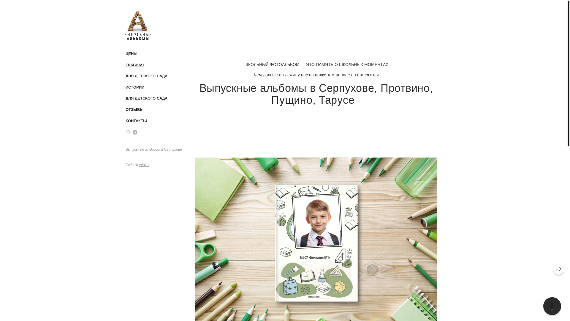 website screenshot of https://albomserp.ru/