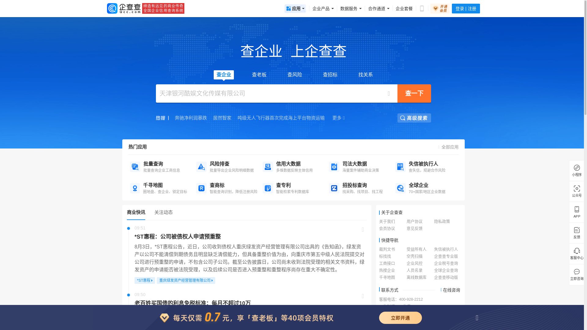 website screenshot of https://qichacha.com