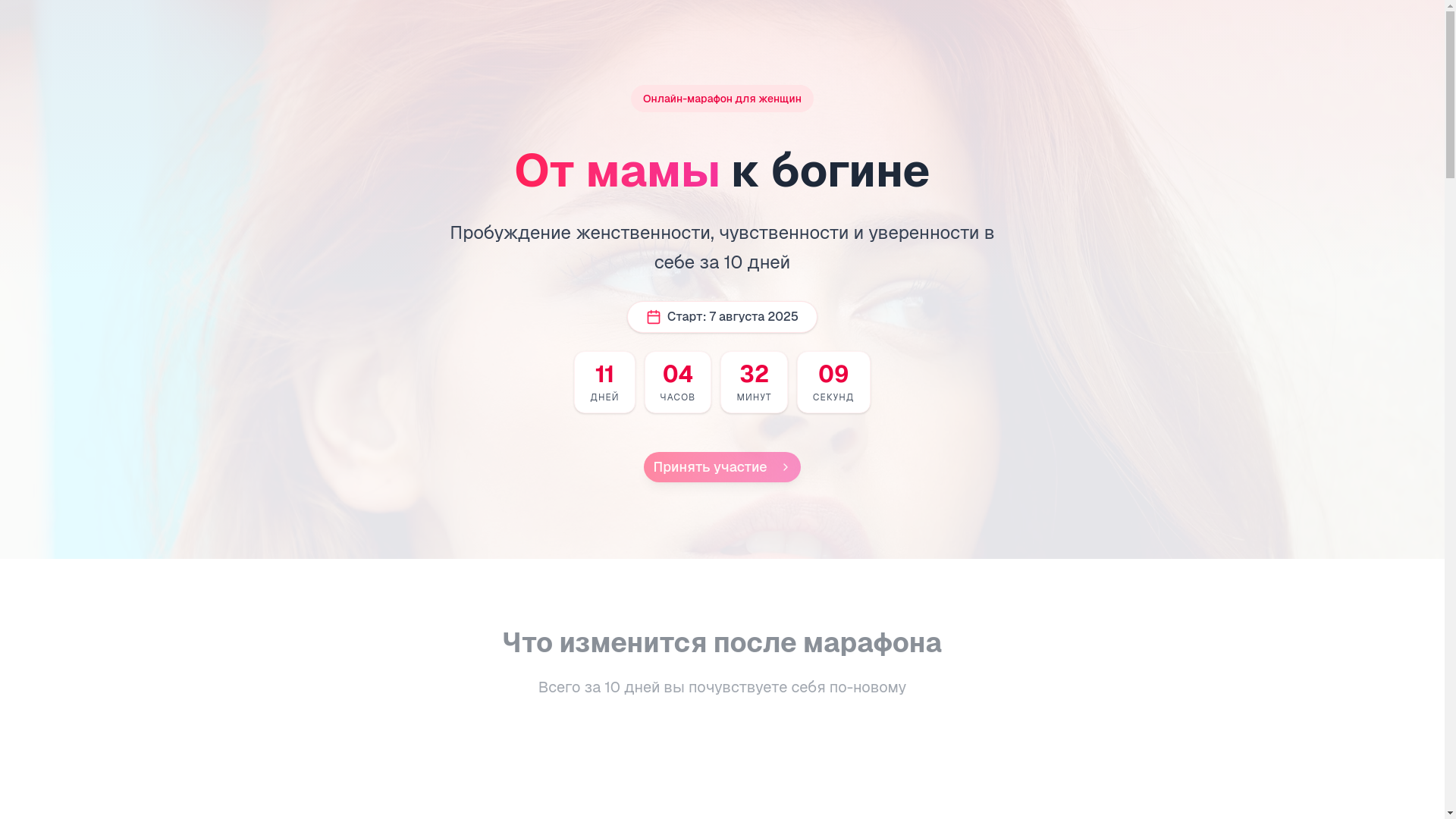 website screenshot of https://maraphon-goddess.ru/