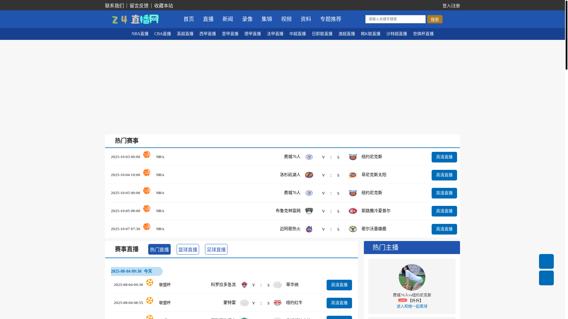 website screenshot of https://live-24zhibo.org/