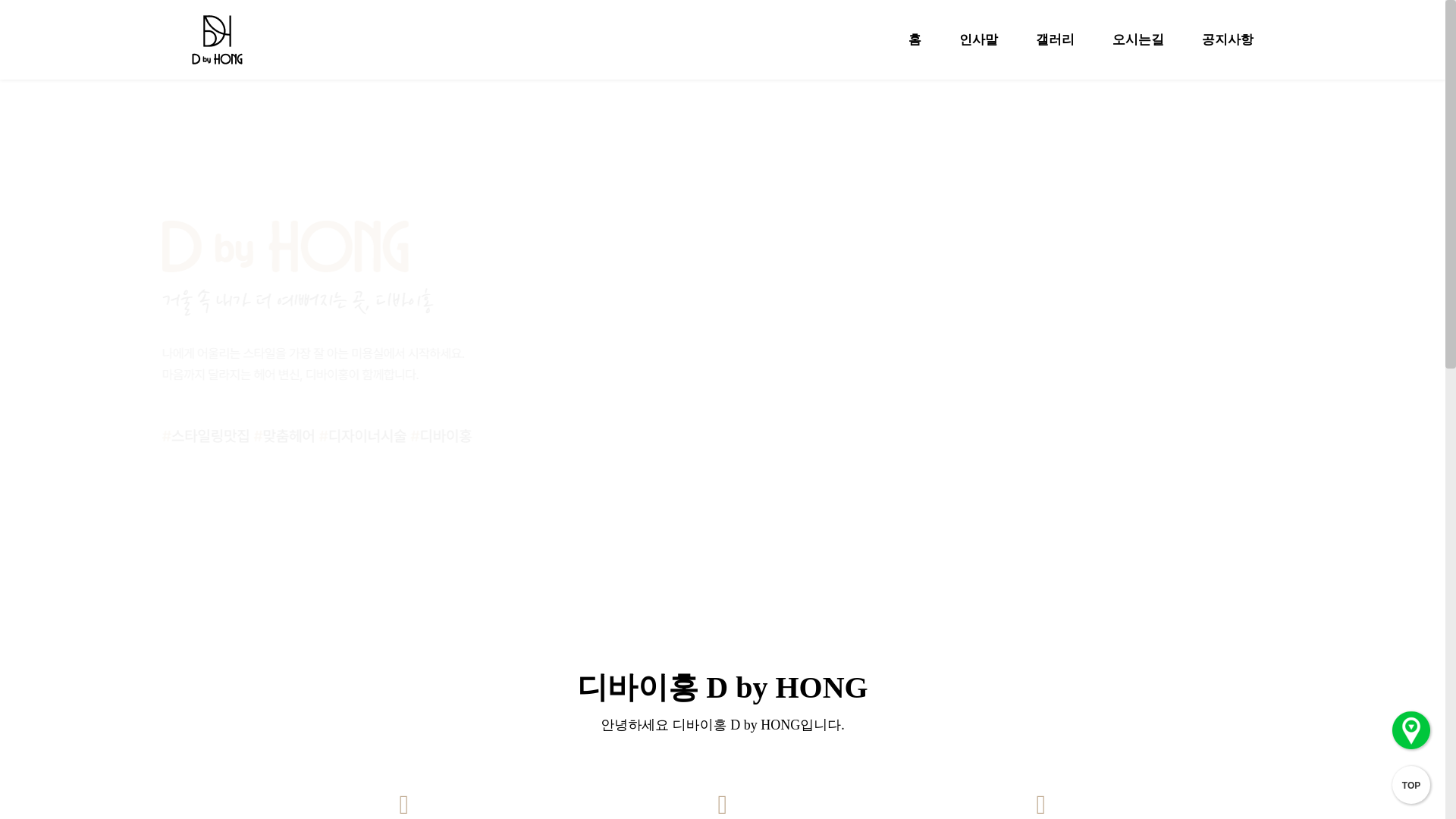 website screenshot of https://dbyhong.kr/