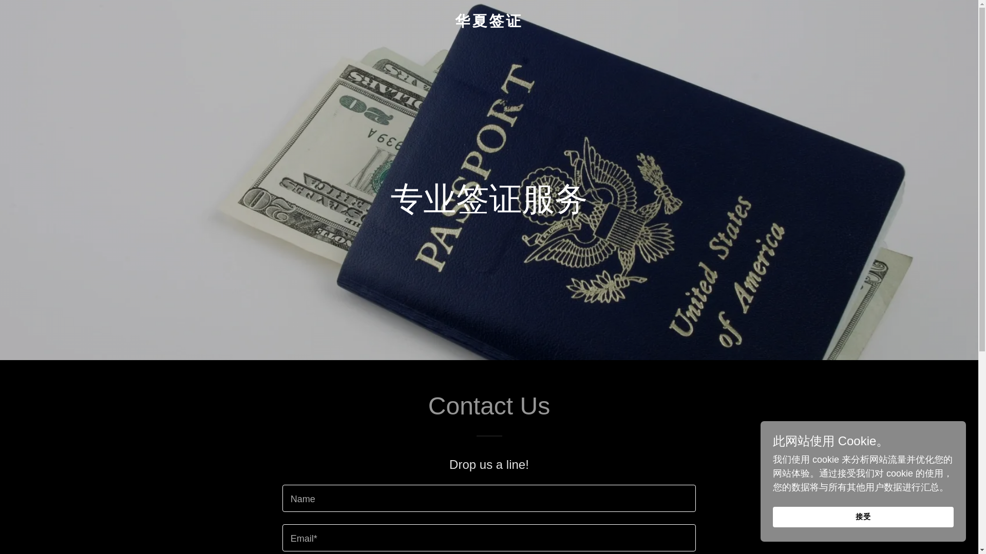 website screenshot of https://huaxiavisa.com/