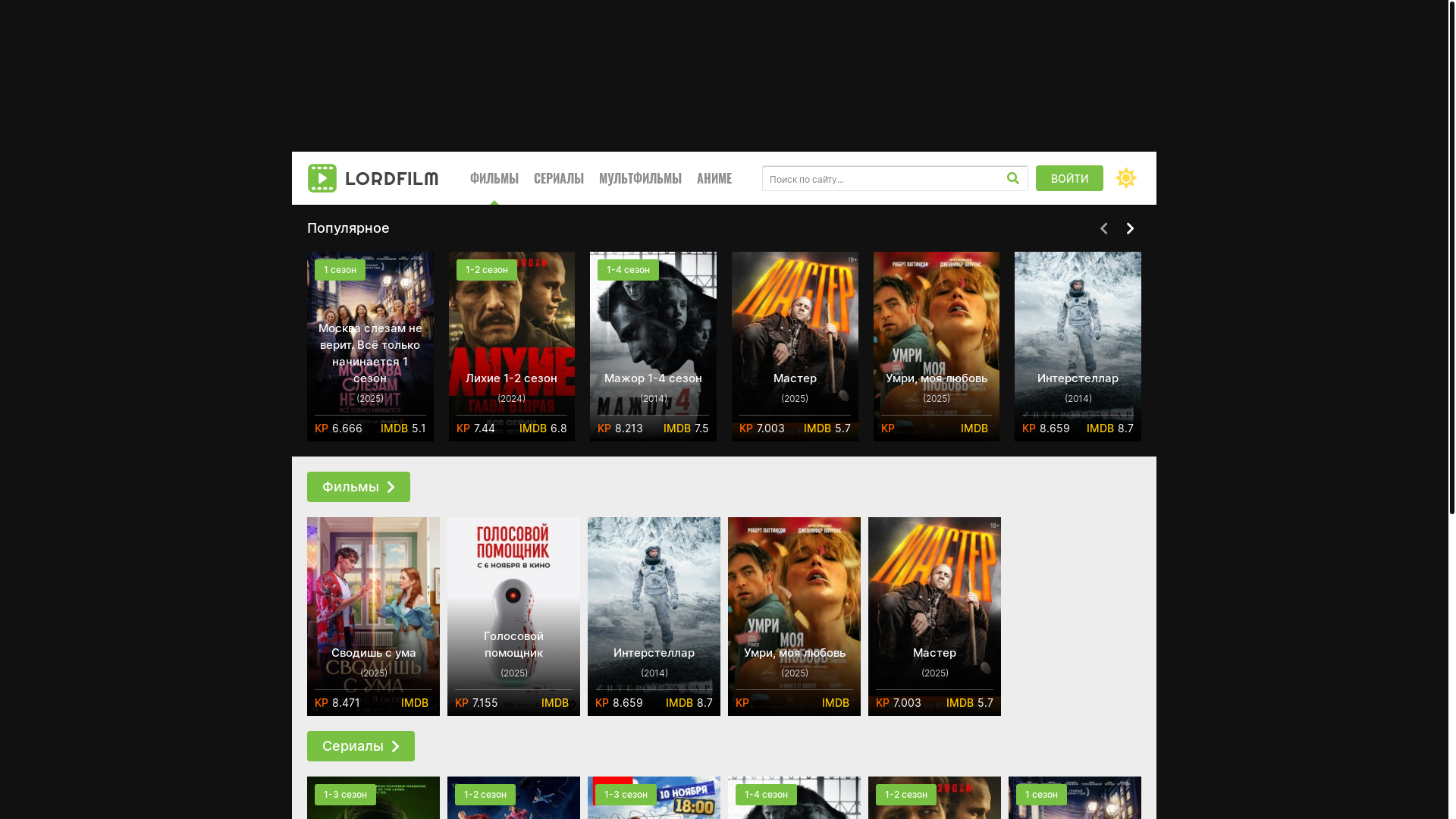 website screenshot of https://lordfilmtemon.lat/