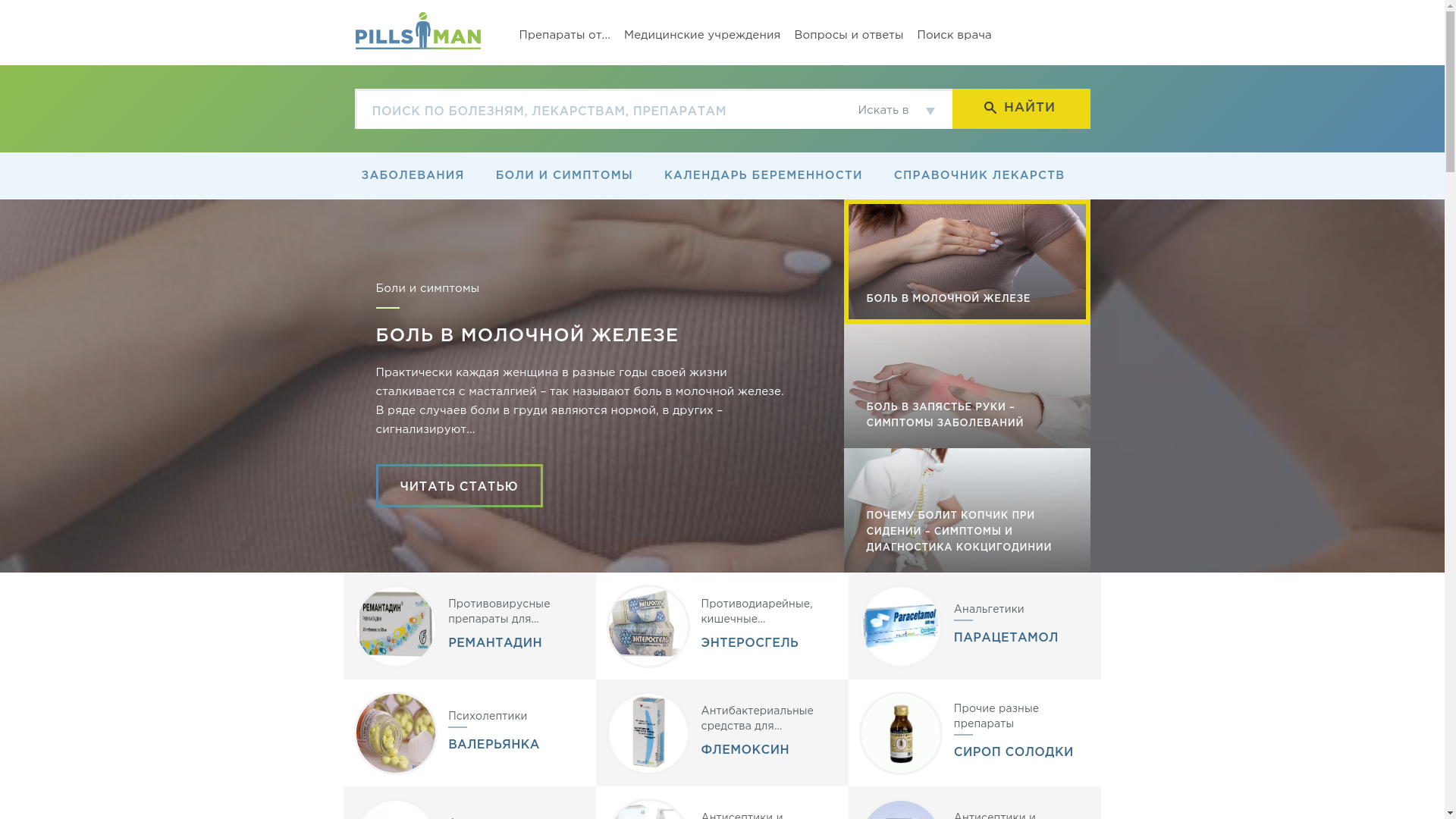 website screenshot of https://pillsman.ru/