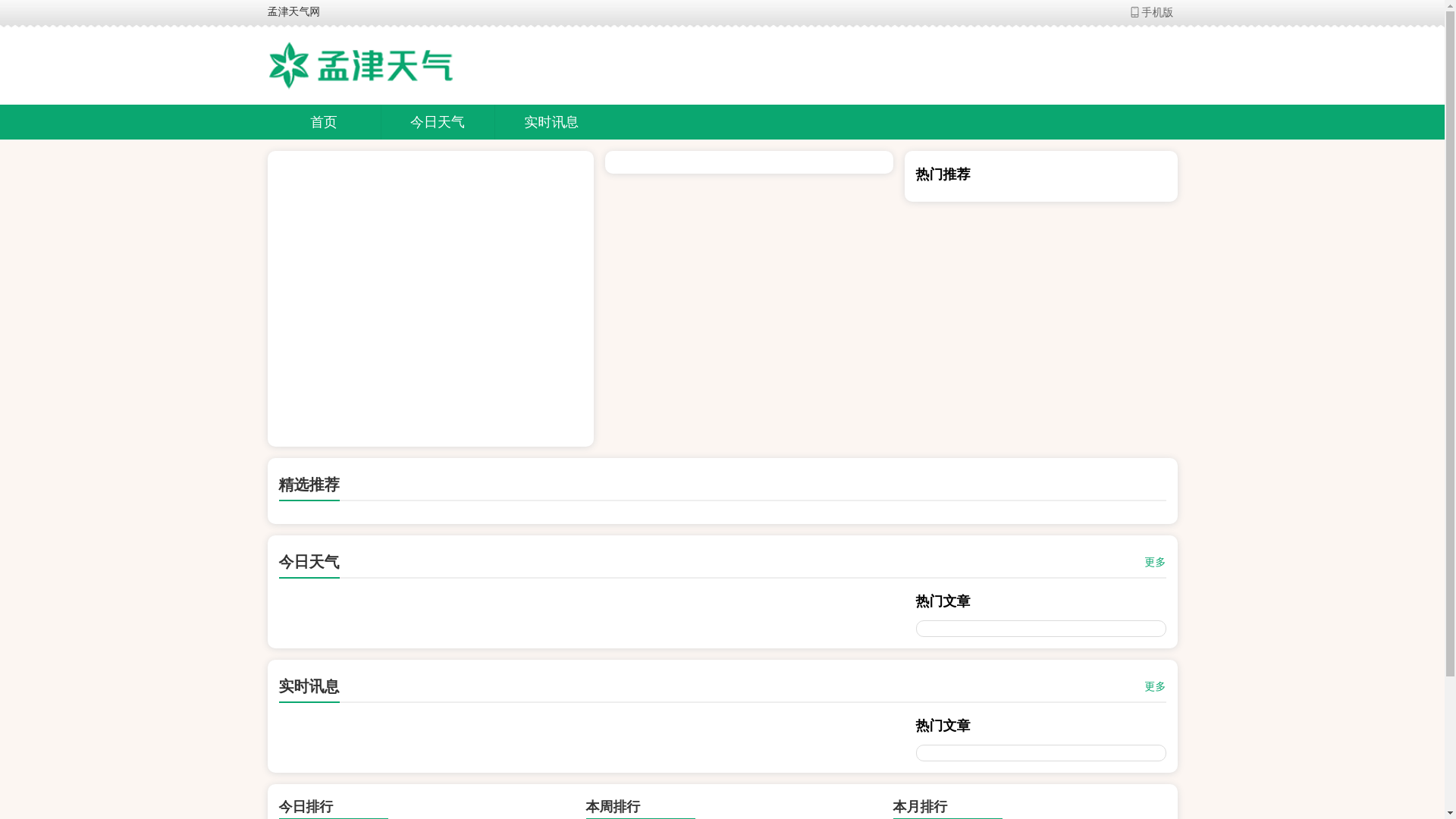 website screenshot of https://mengjintianqi.cn/