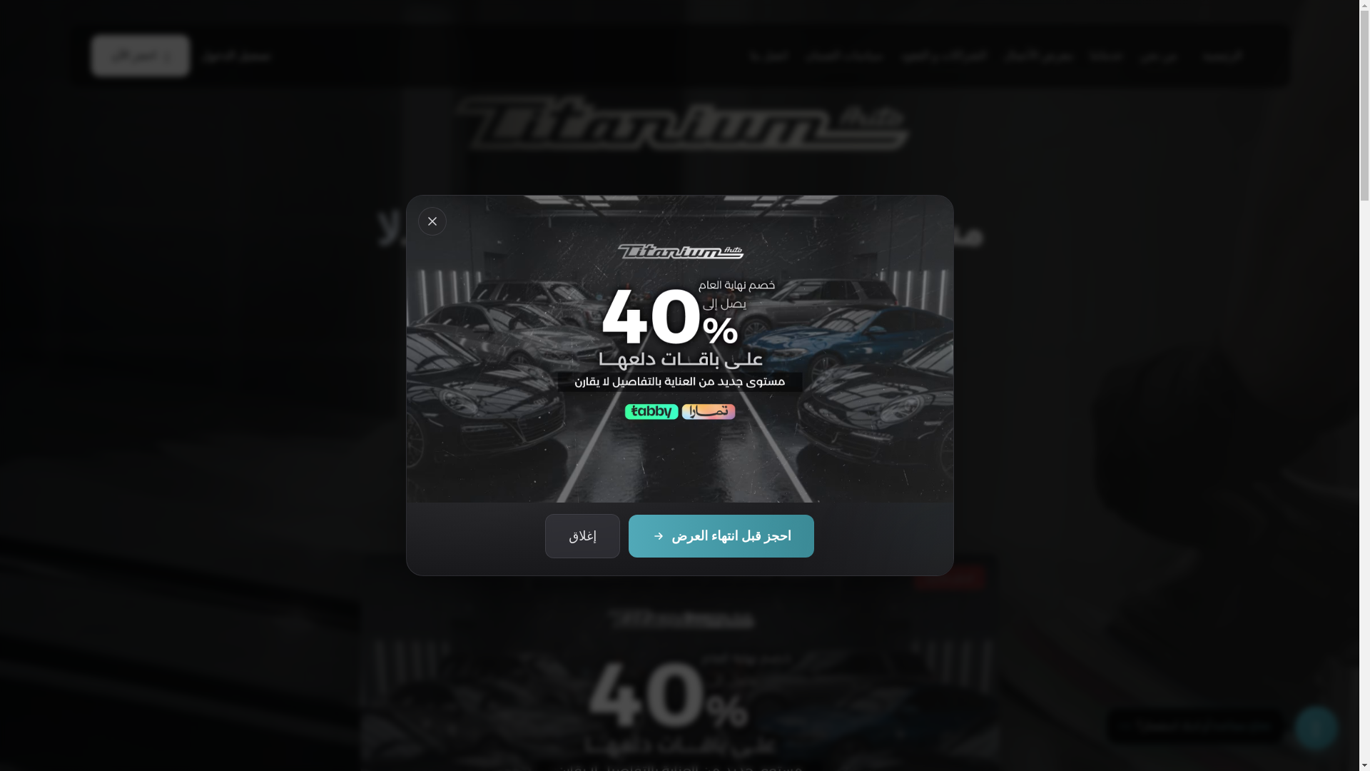 website screenshot of https://titanium.sa/