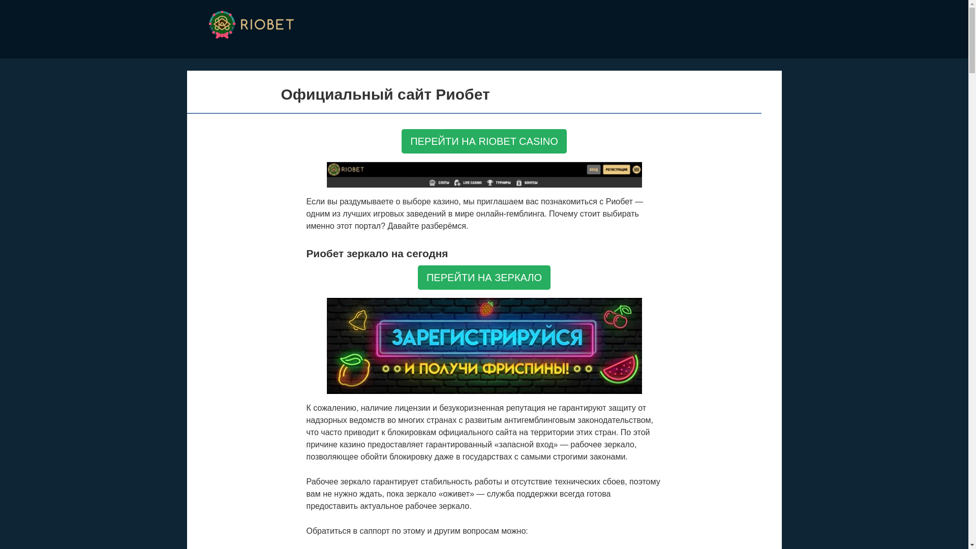 website screenshot of https://riobet-422.top/