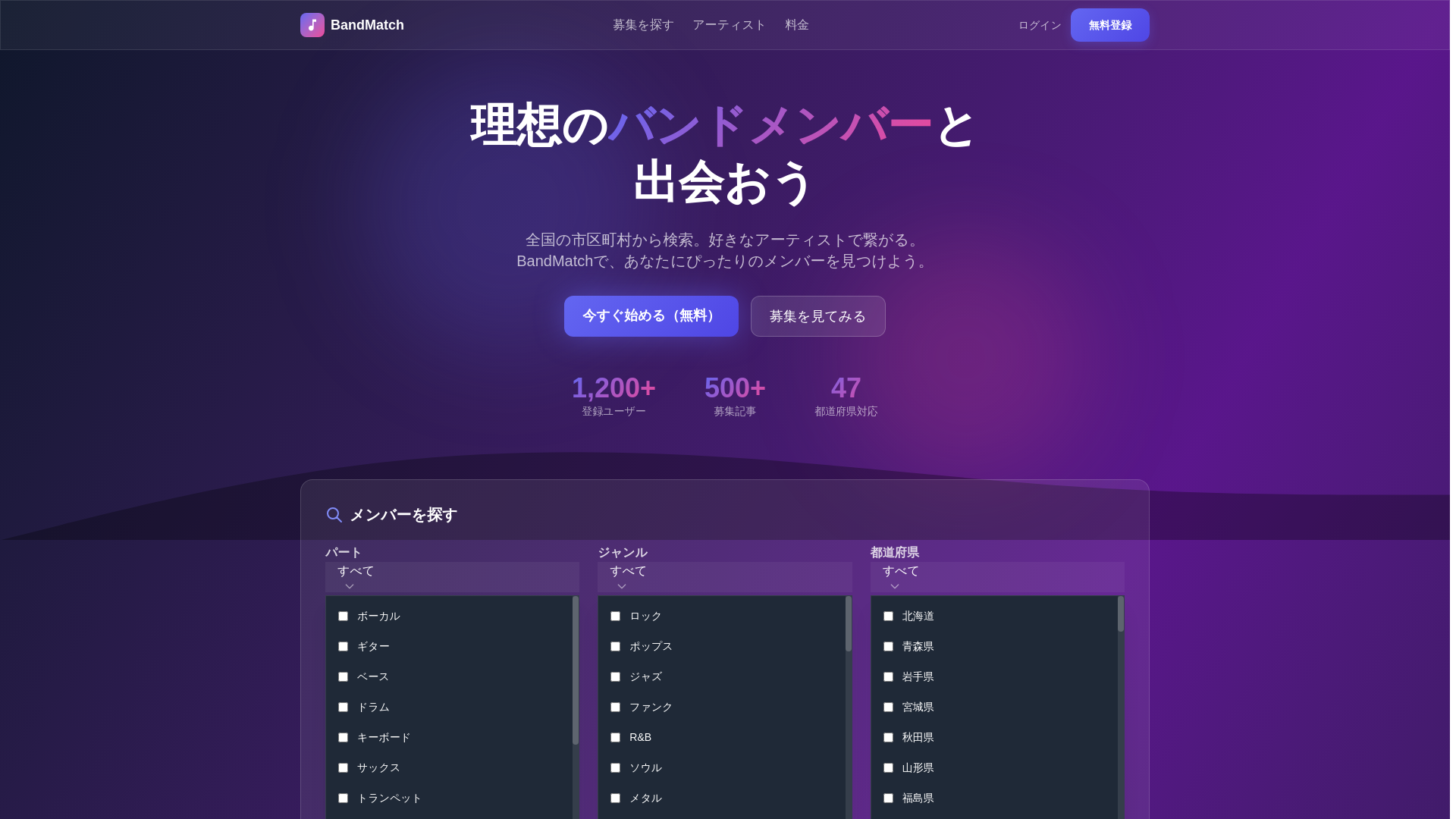 website screenshot of https://bandmatch-web.pages.dev/