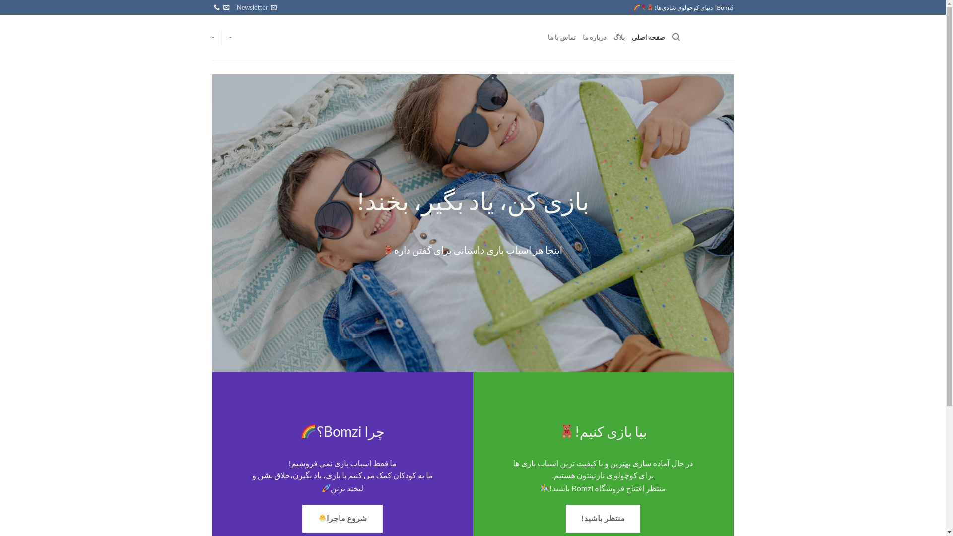 website screenshot of https://bomzi.ir/