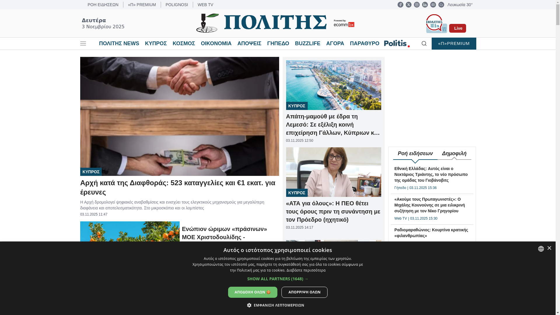website screenshot of https://politis-frontend-production.pages.dev/