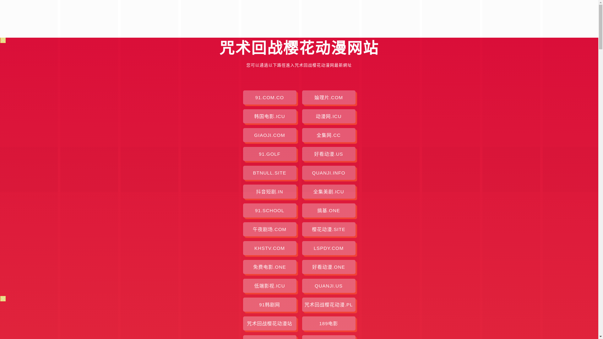 website screenshot of https://zhoushuhuizhanyhdm.pages.dev/